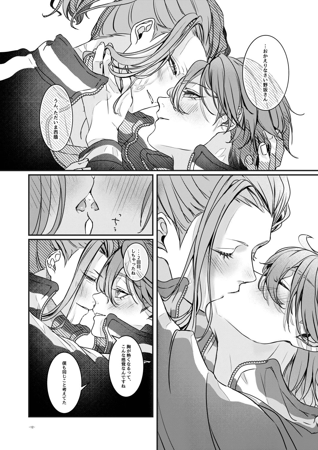 Ashita o Tsugeru Kenri o Ageru page 11 full