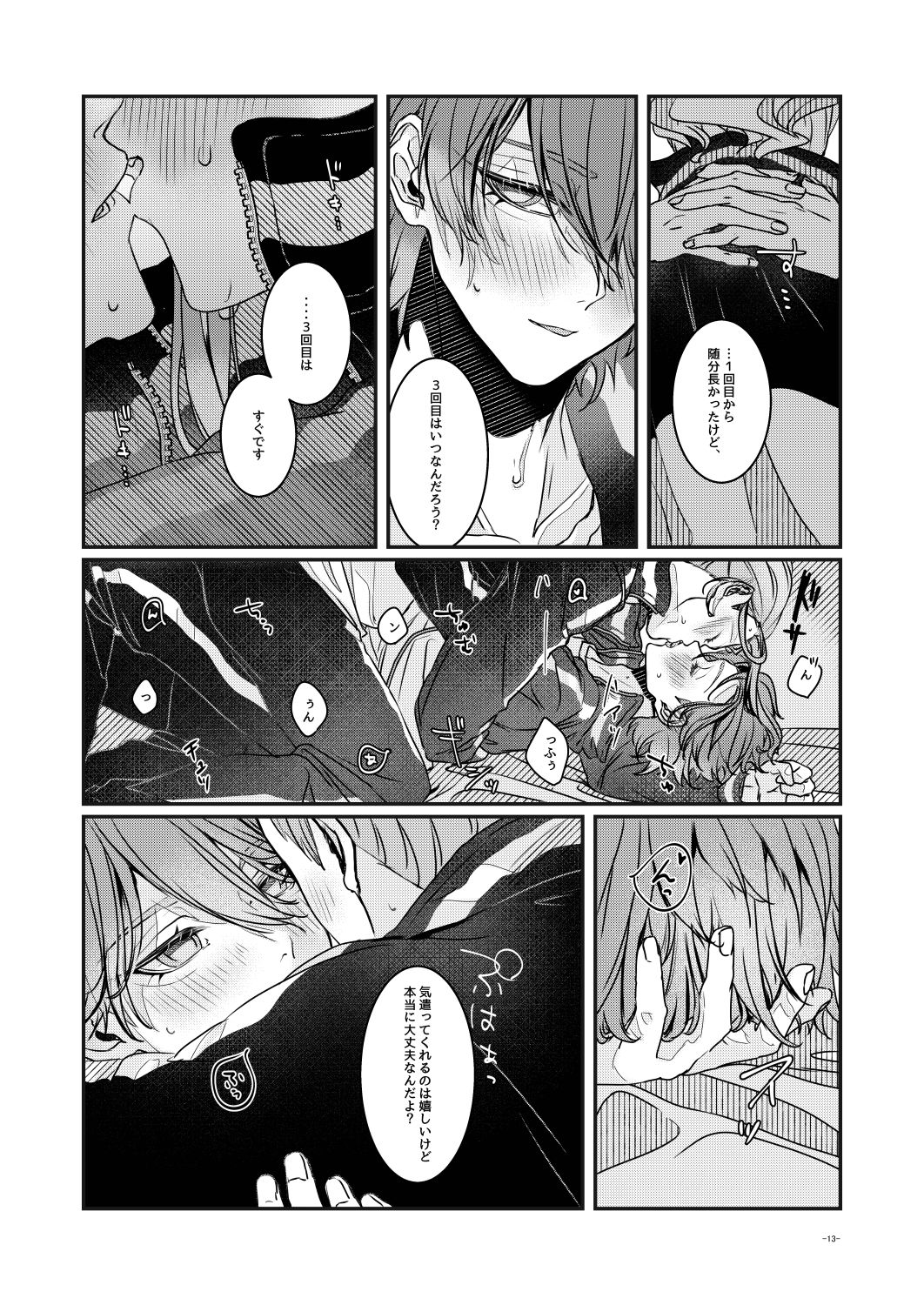 Ashita o Tsugeru Kenri o Ageru page 12 full
