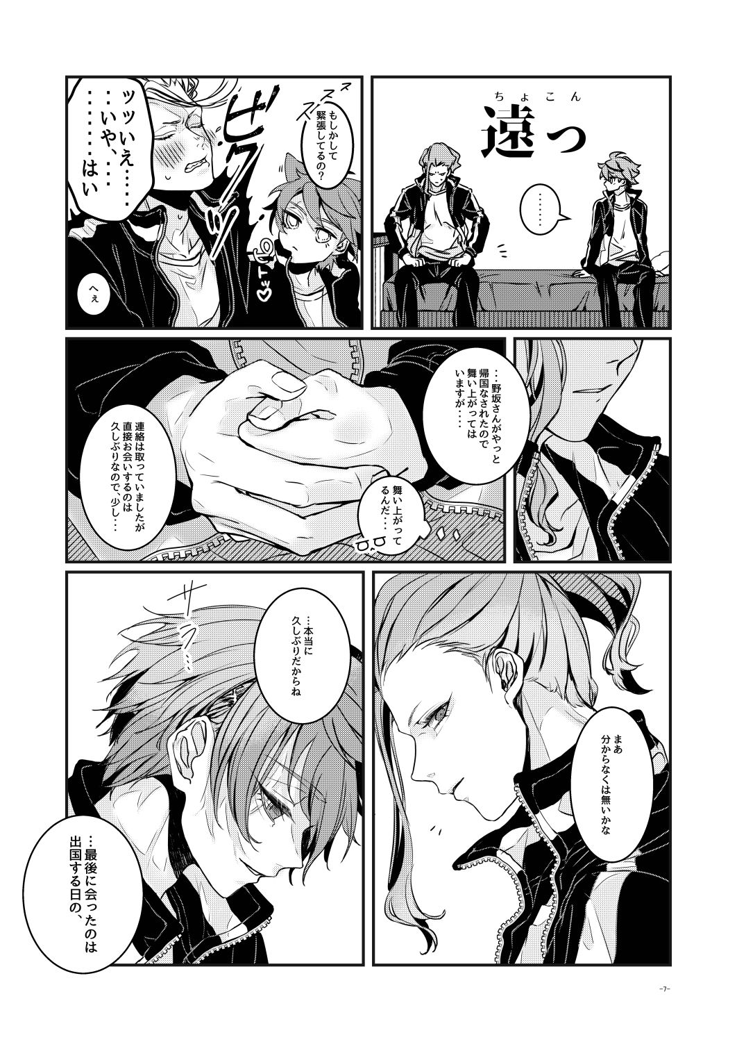 Ashita o Tsugeru Kenri o Ageru page 6 full
