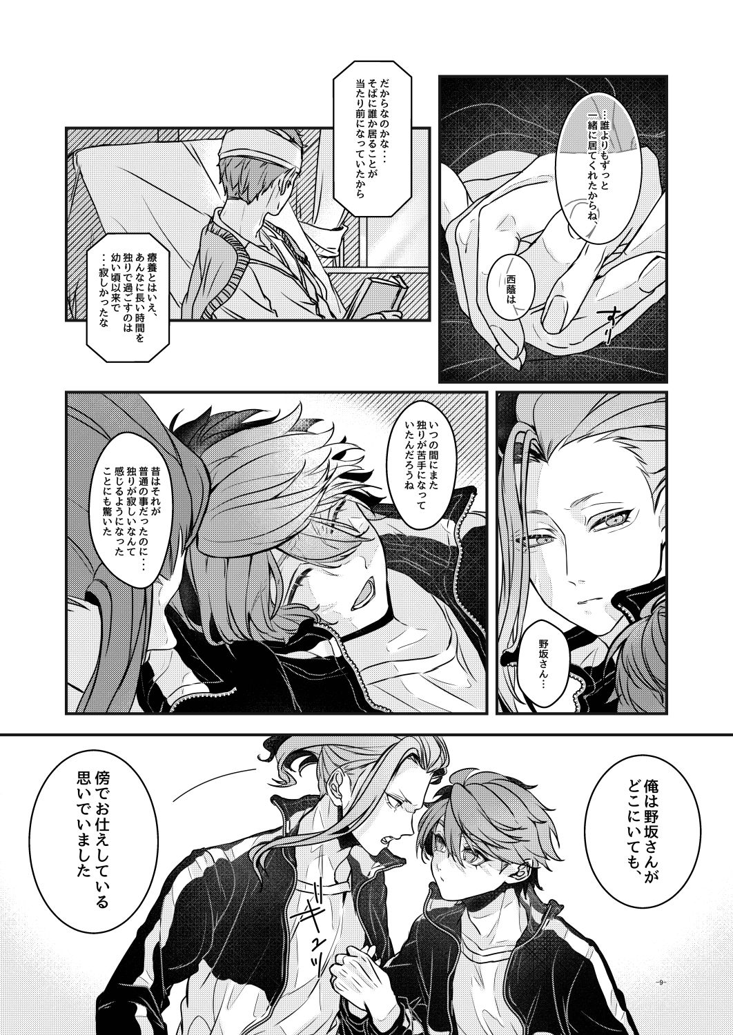 Ashita o Tsugeru Kenri o Ageru page 8 full