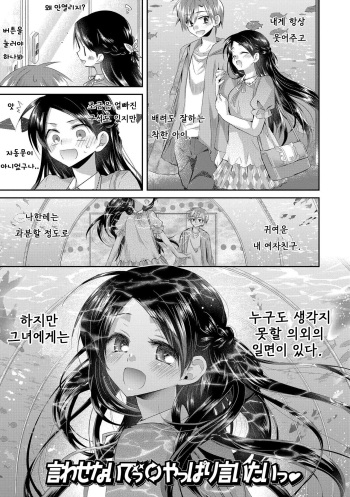 [Oroneko] Iwasenaide⇔Yappari Iitai (Soushisouai) [Korean] [Digital] cover