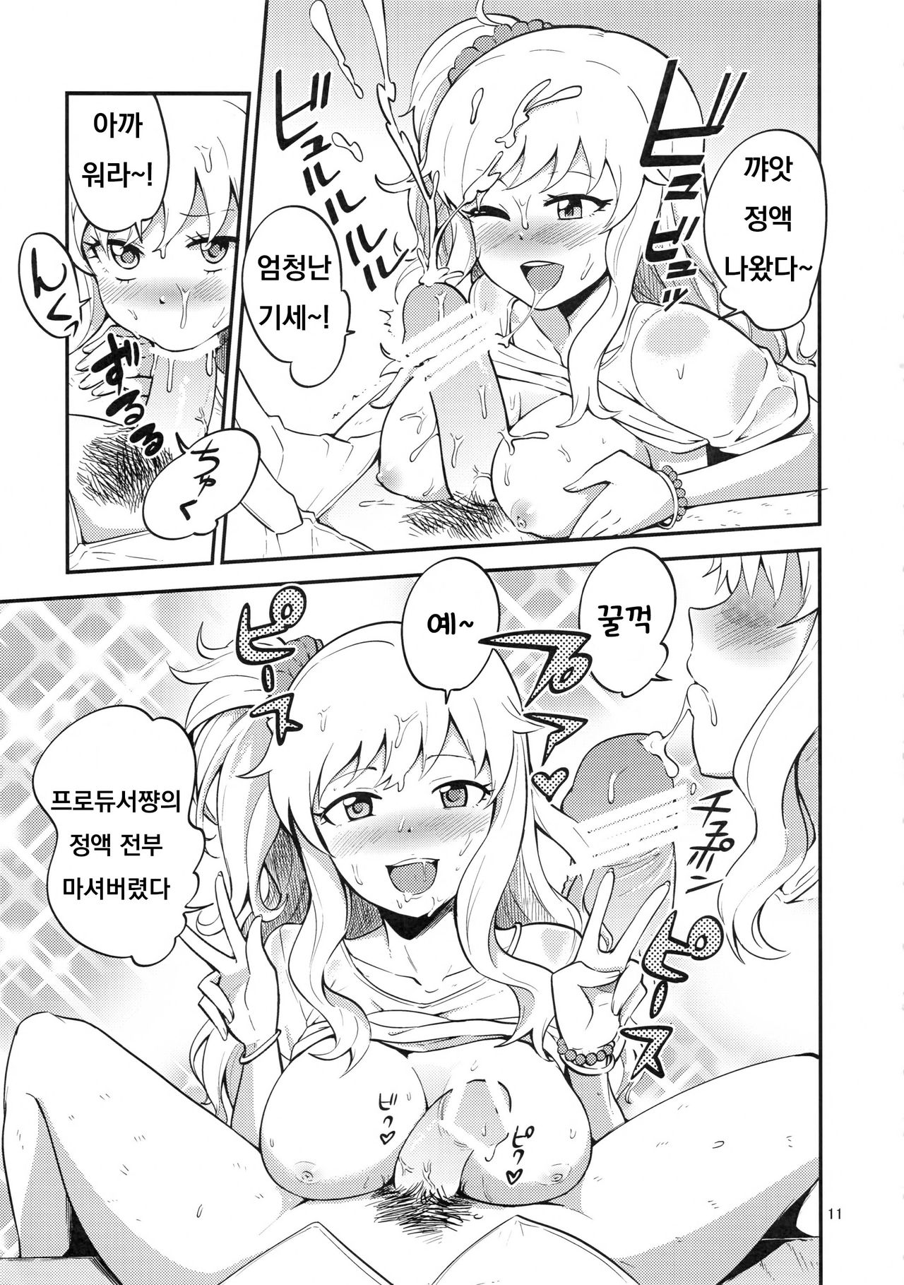 Yui Pero page 12 full