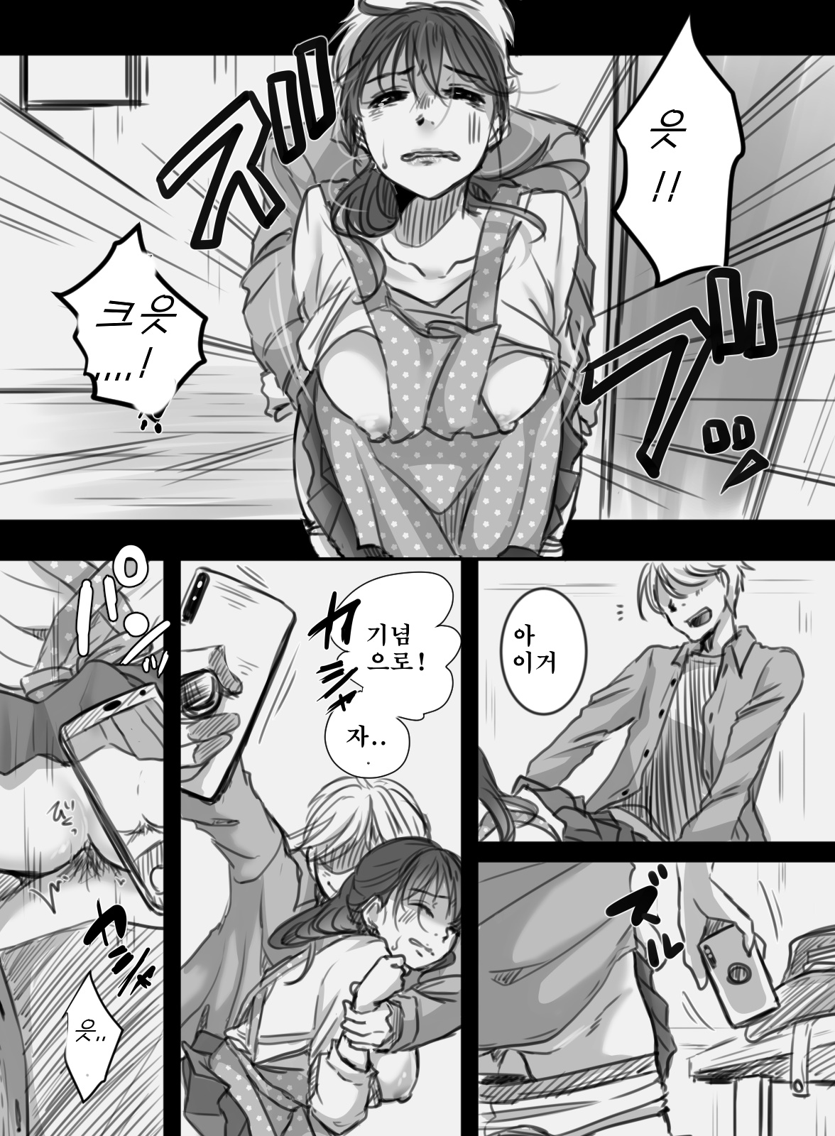 7-kakan no Shucchou | 7일의 출장 page 11 full