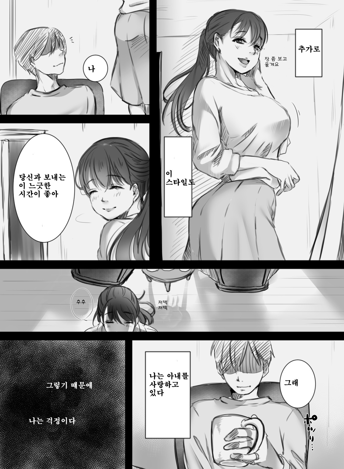 7-kakan no Shucchou | 7일의 출장 page 3 full
