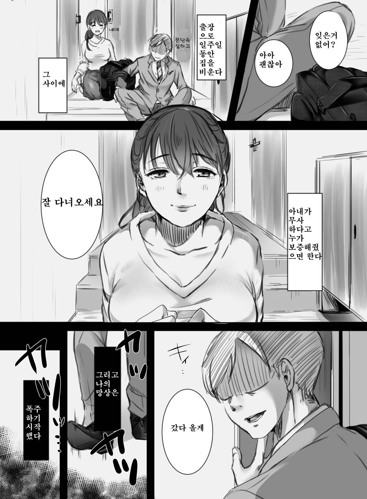 7-kakan no Shucchou | 7일의 출장 page 4 full