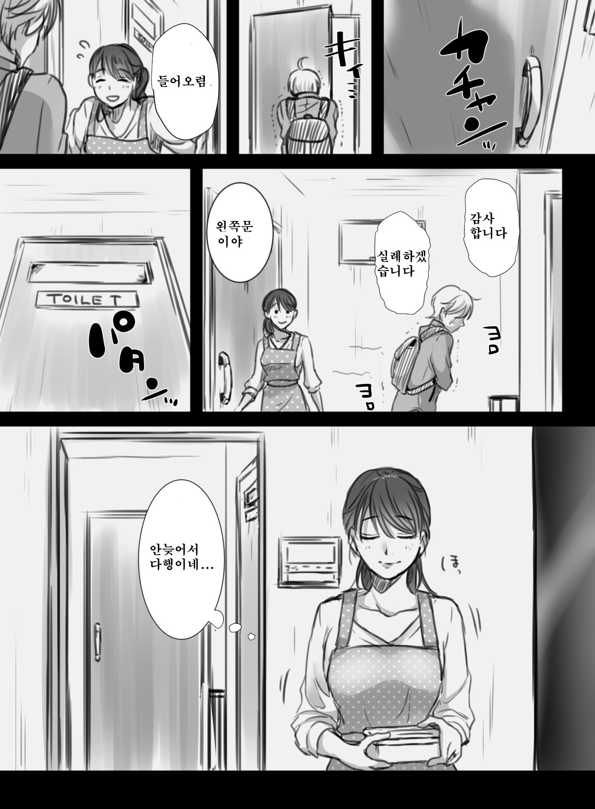 7-kakan no Shucchou | 7일의 출장 page 6 full