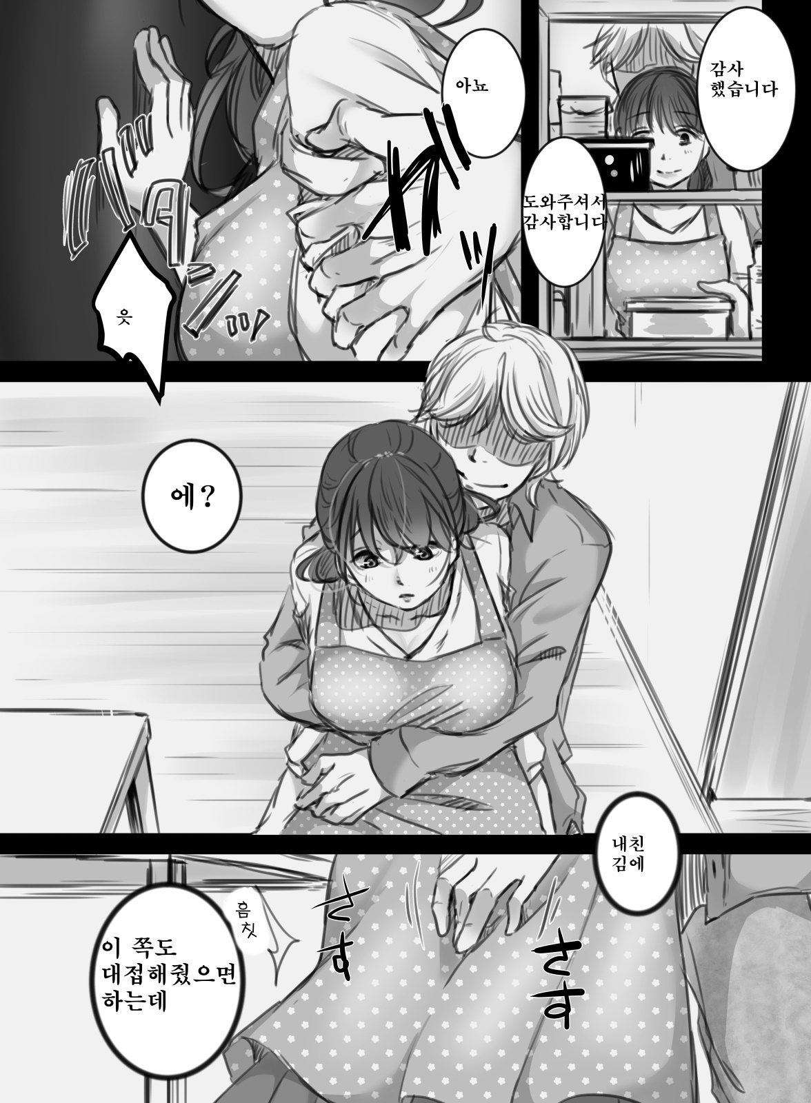 7-kakan no Shucchou | 7일의 출장 page 7 full