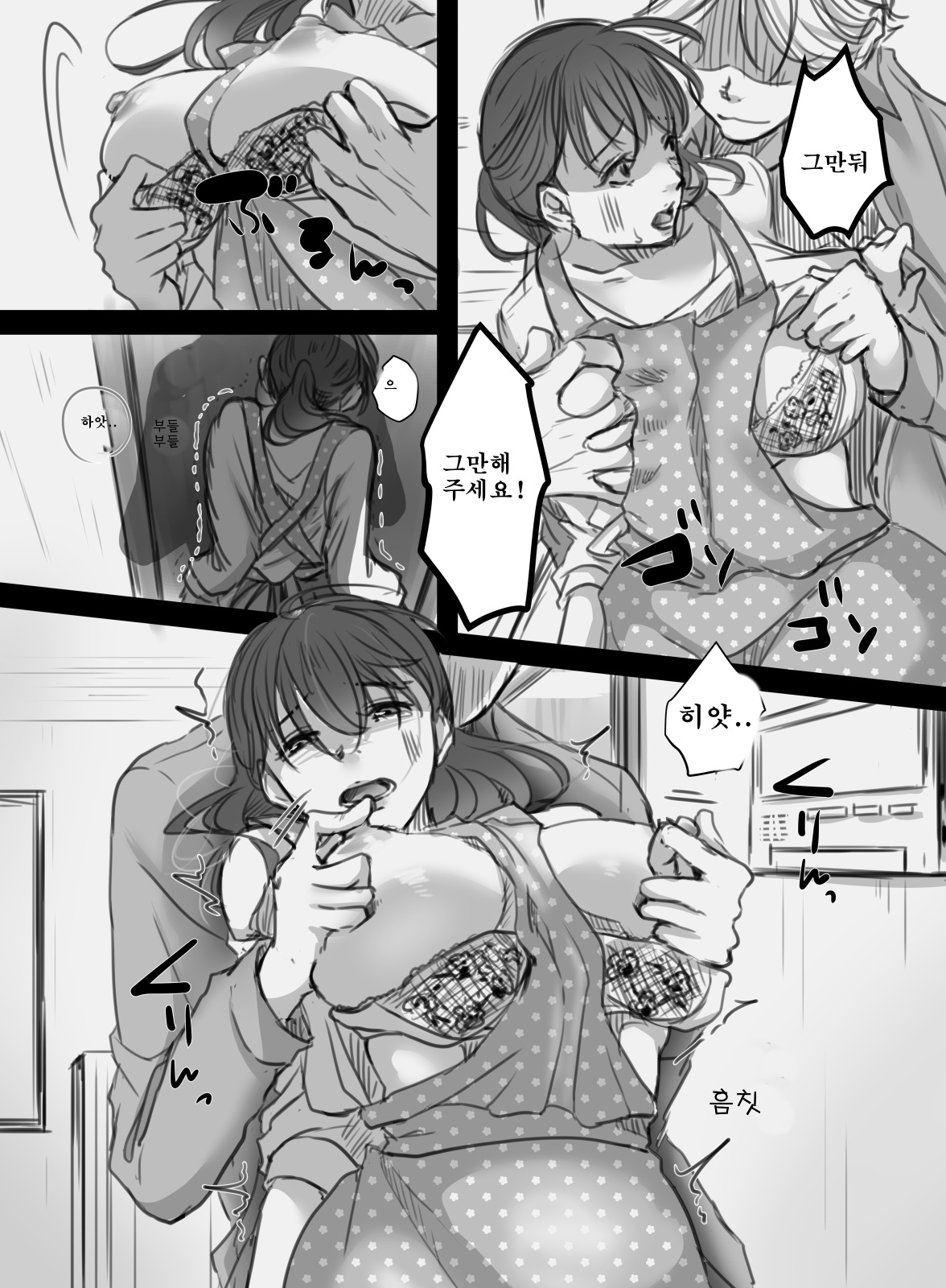 7-kakan no Shucchou | 7일의 출장 page 8 full