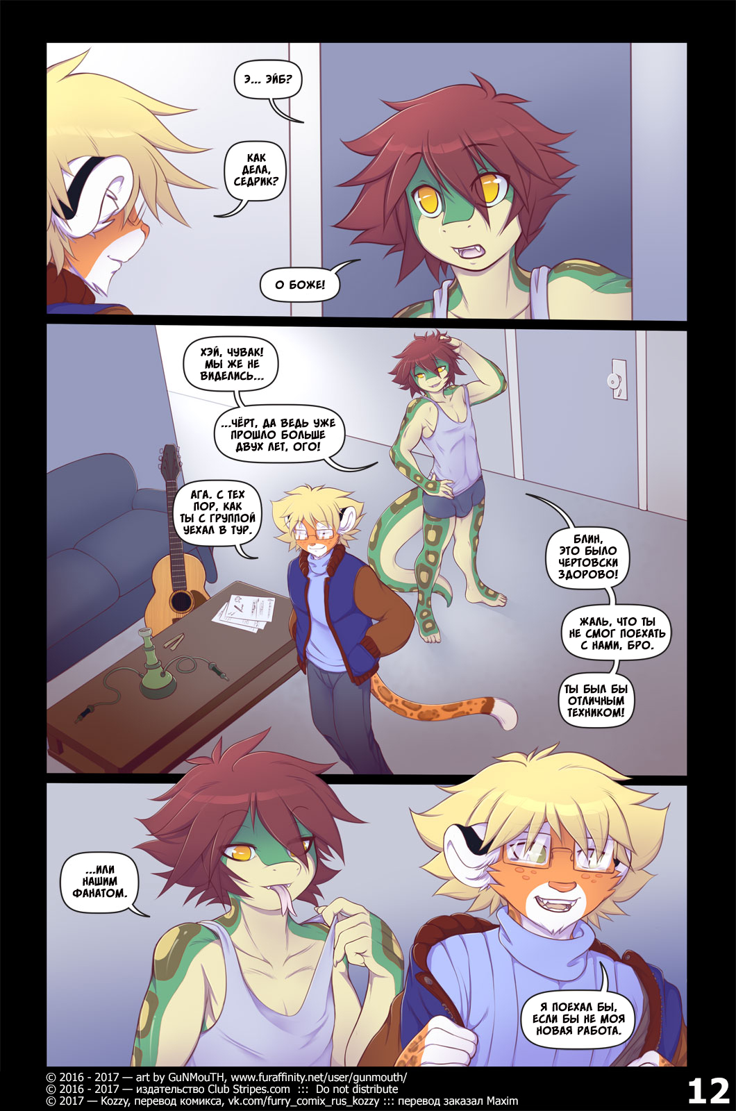 Show Me Your Moves | Покажи мне страсть! page 12 full