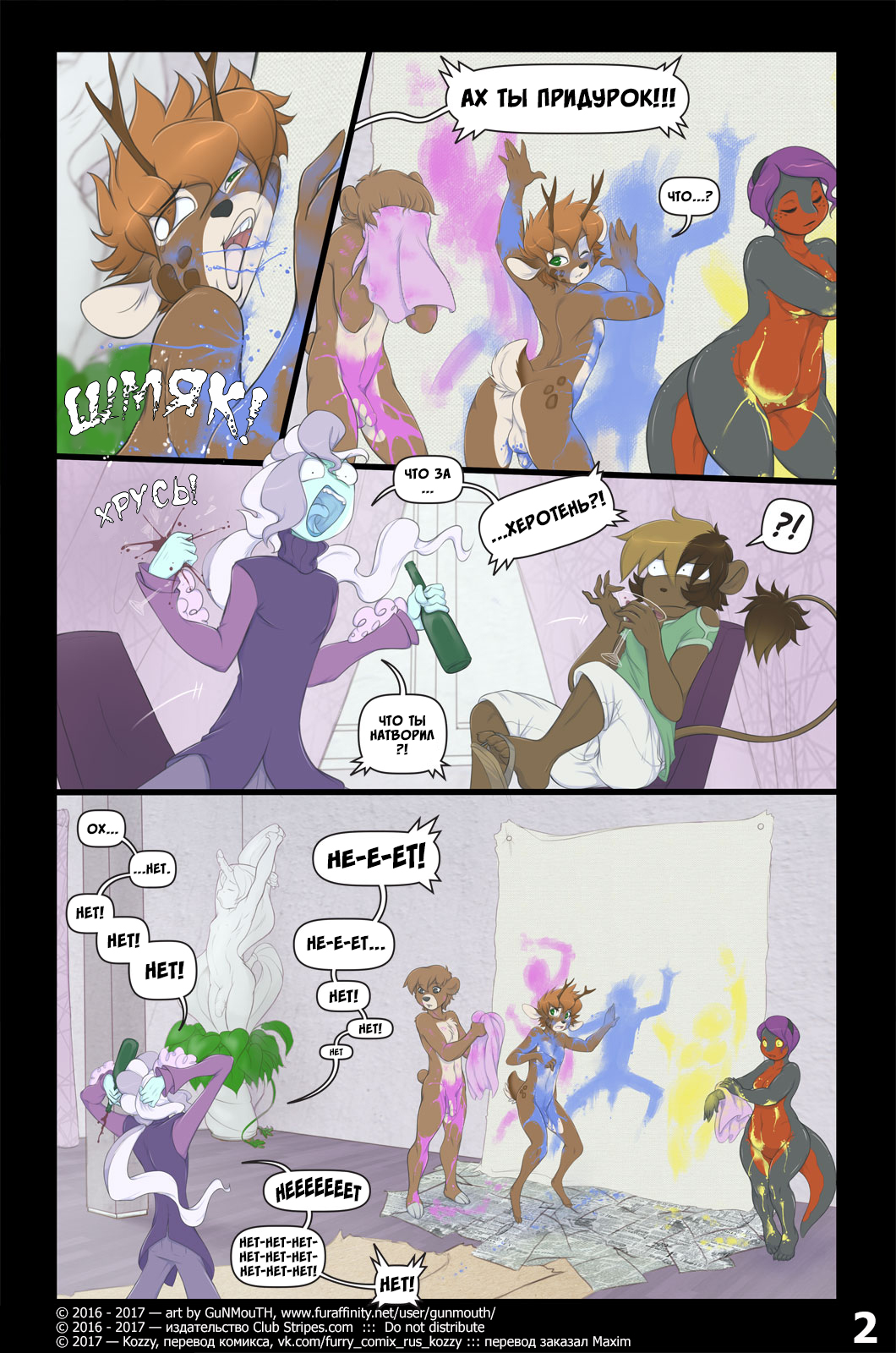 Show Me Your Moves | Покажи мне страсть! page 2 full