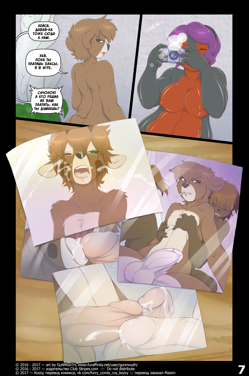Show Me Your Moves | Покажи мне страсть! page 7 full