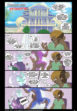 Show Me Your Moves | Покажи мне страсть!