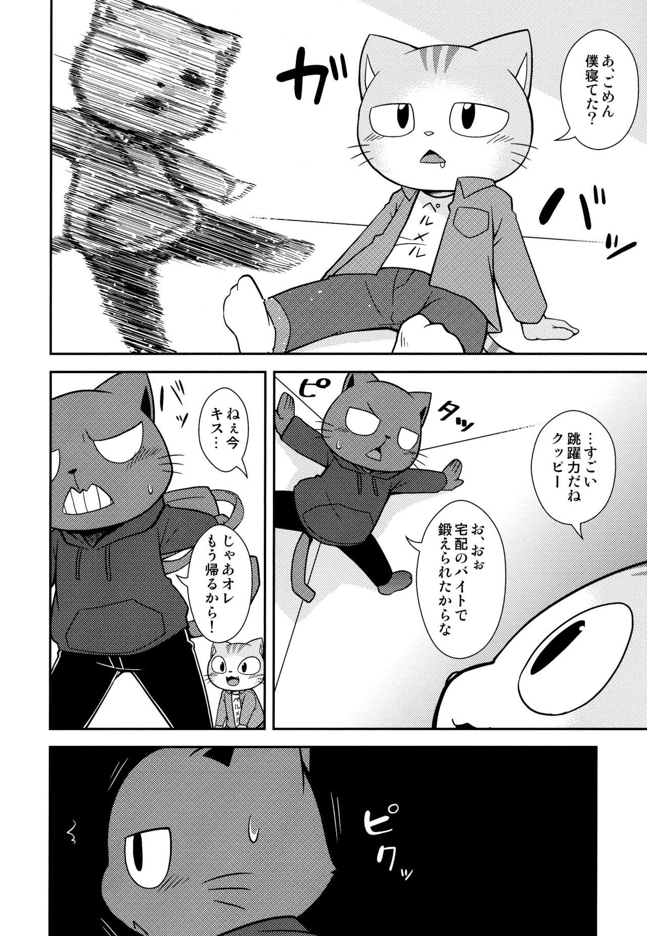 SCANDAL page 12 full