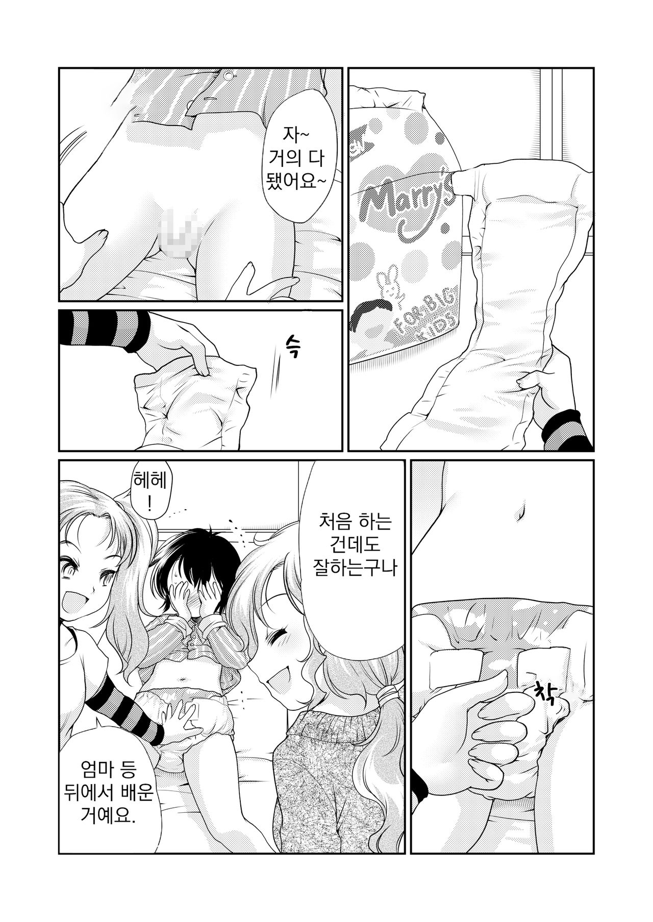 Papa o Sodate Naosou!! | 아빠를 다시 길러보자!! page 11 full