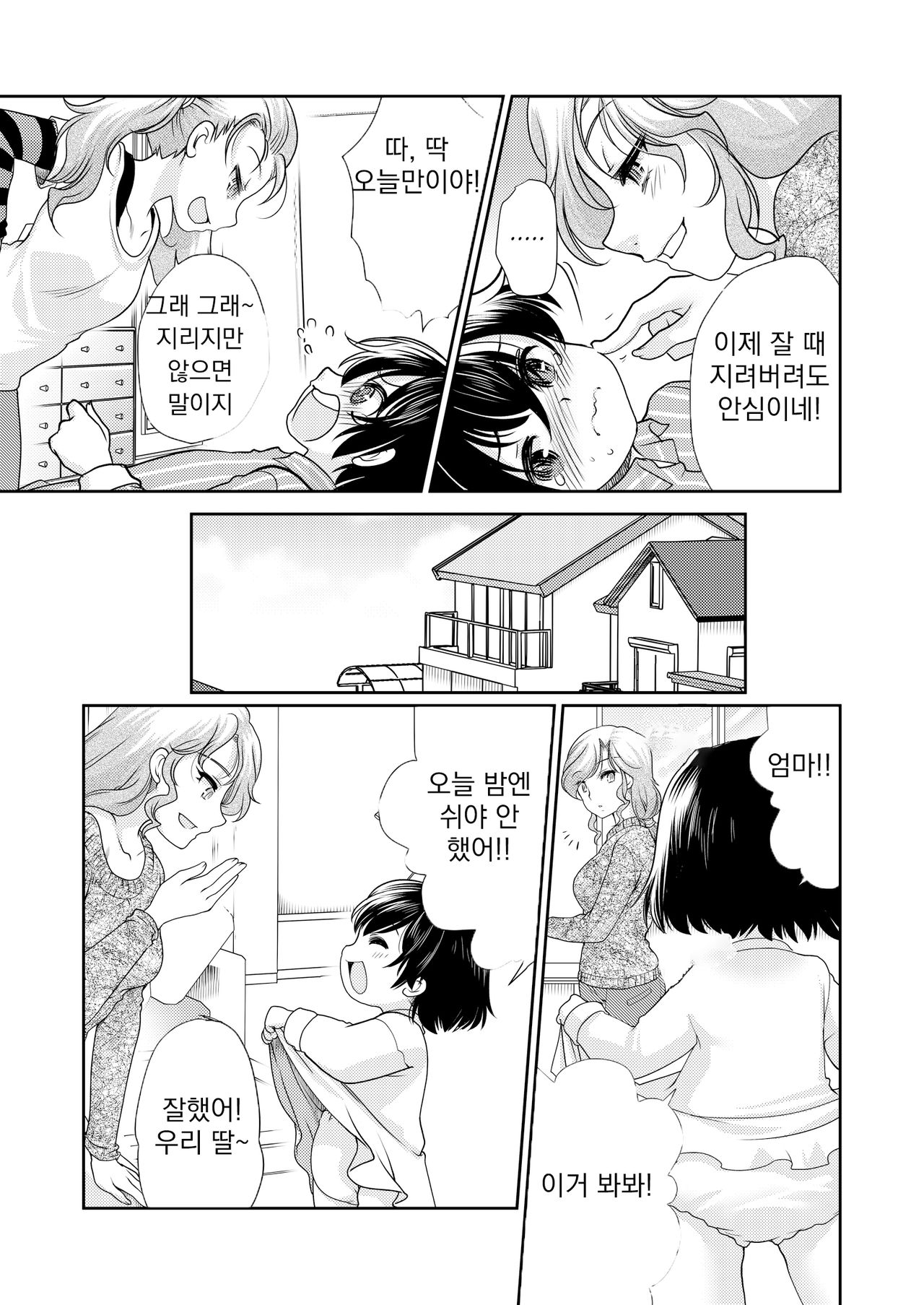 Papa o Sodate Naosou!! | 아빠를 다시 길러보자!! page 12 full