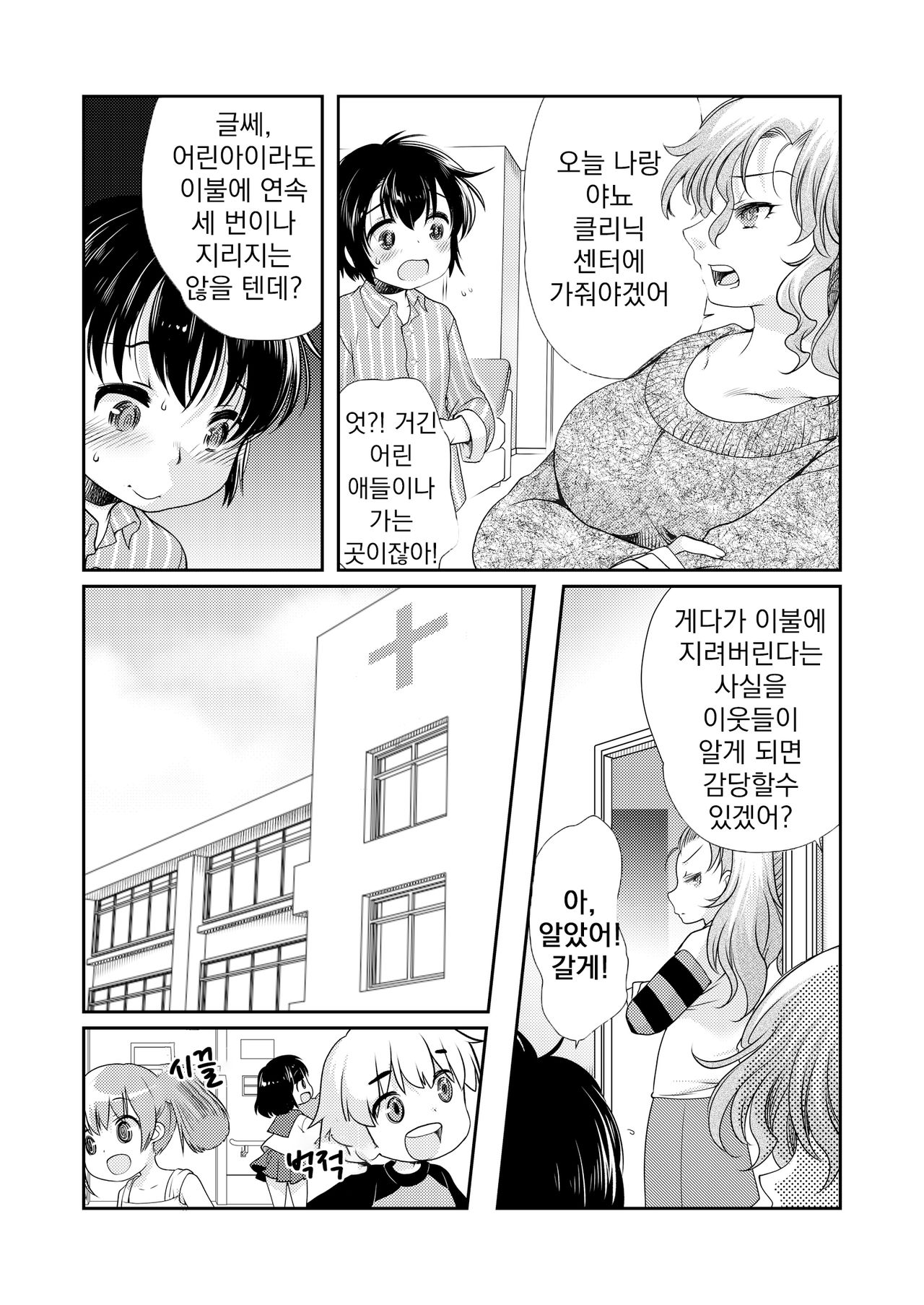 Papa o Sodate Naosou!! | 아빠를 다시 길러보자!! page 3 full