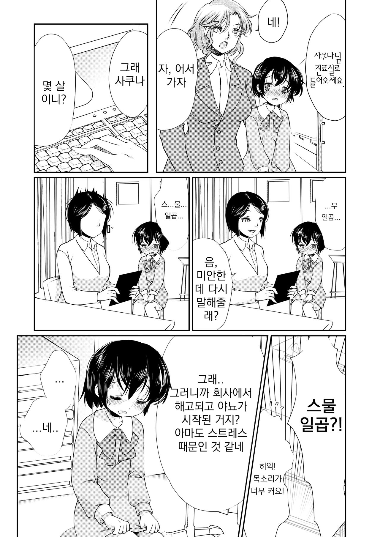 Papa o Sodate Naosou!! | 아빠를 다시 길러보자!! page 5 full