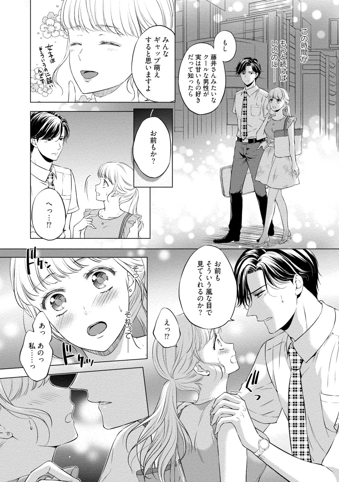 Pocchari Kanojo to Sweets Kareshi Anata to Toroama Sexercise page 11 full