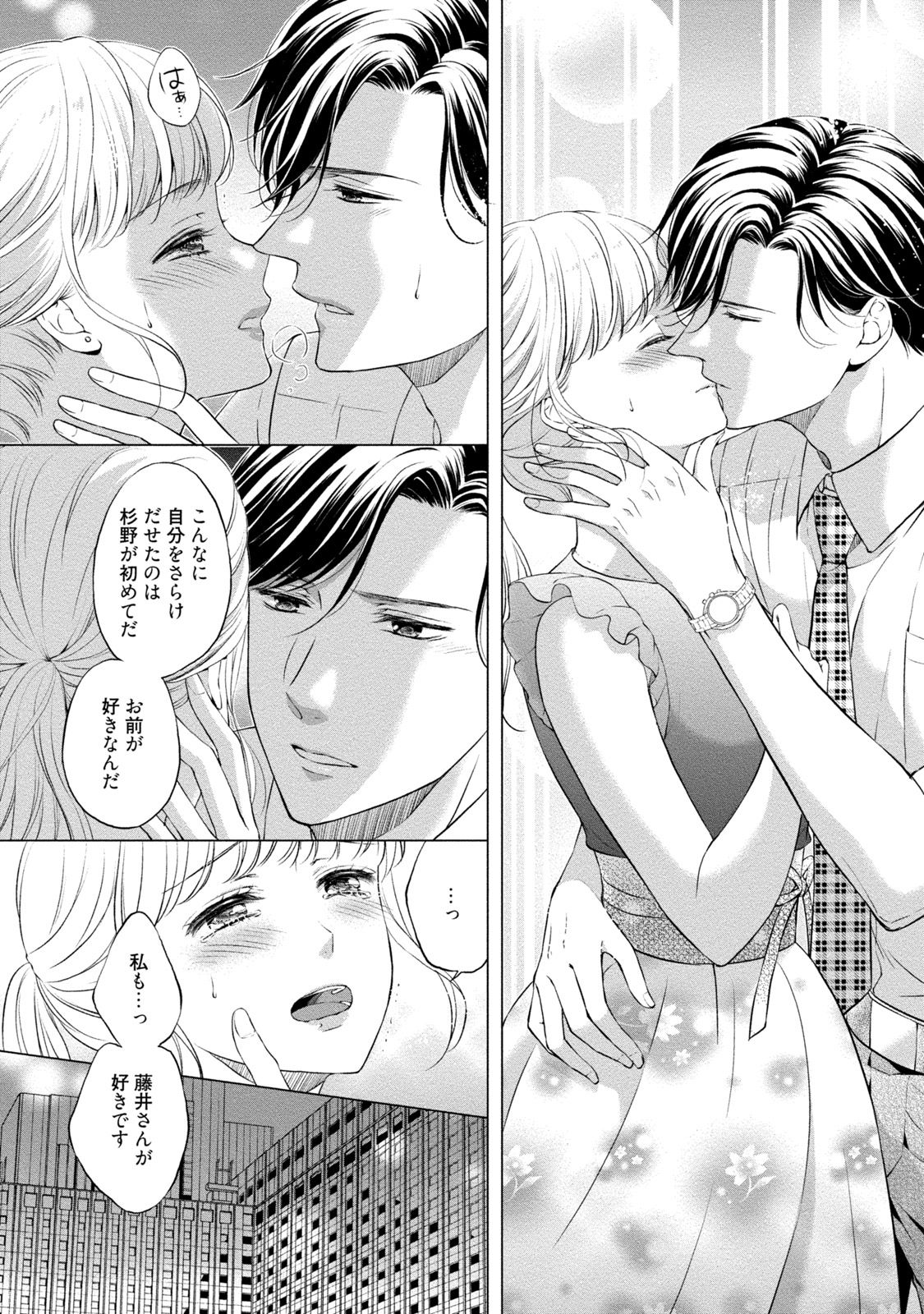 Pocchari Kanojo to Sweets Kareshi Anata to Toroama Sexercise page 12 full