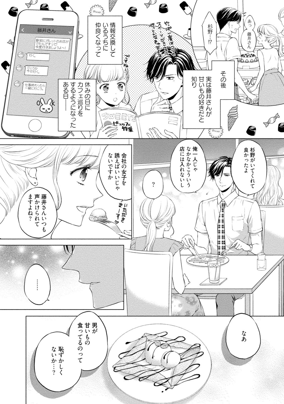 Pocchari Kanojo to Sweets Kareshi Anata to Toroama Sexercise page 9 full