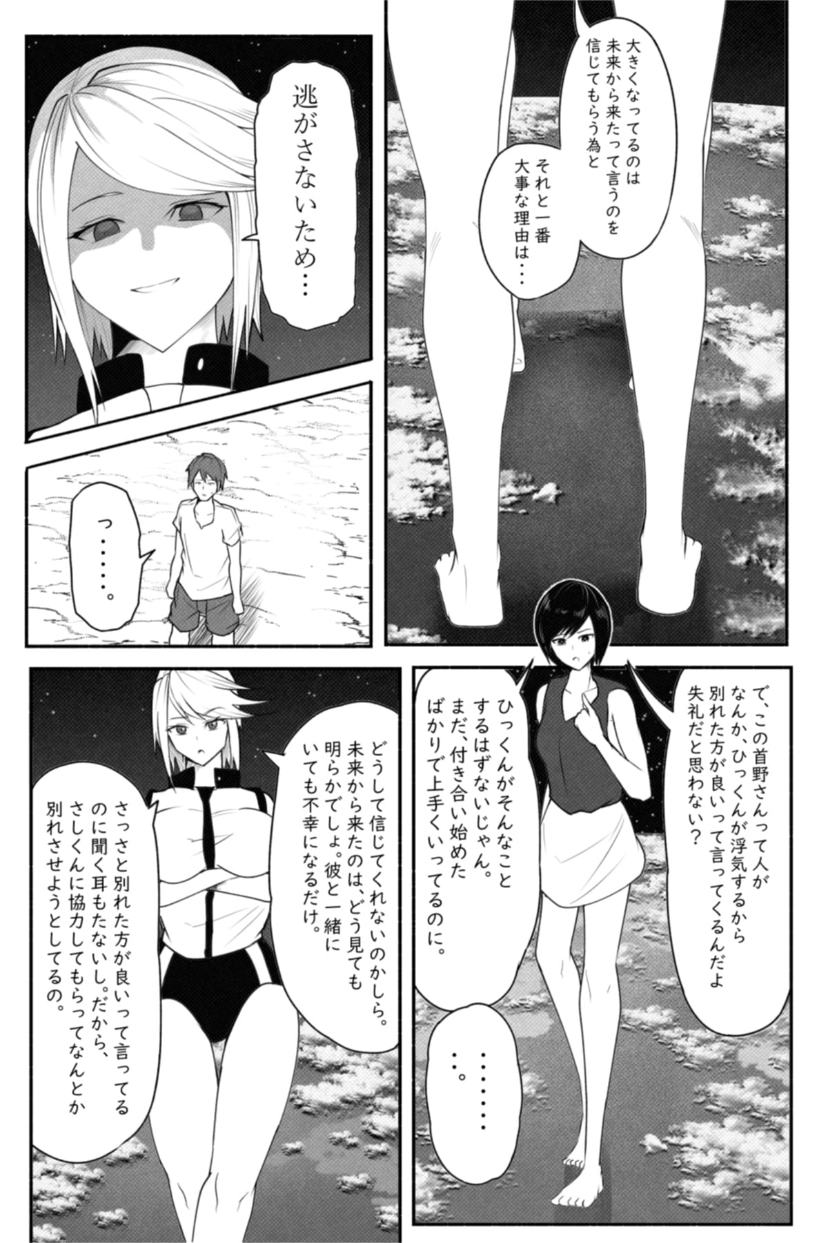 CHECK -未来から来た超巨人- page 11 full