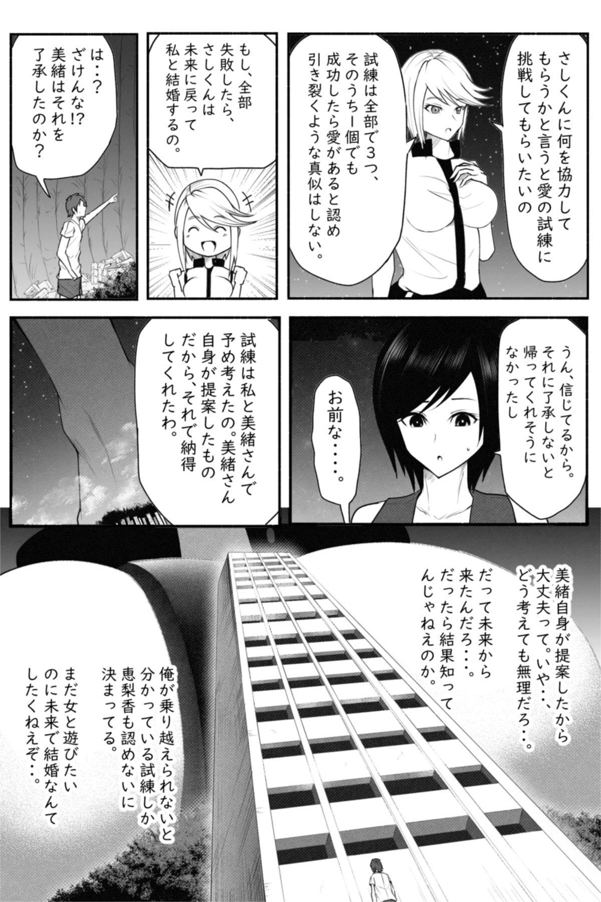 CHECK -未来から来た超巨人- page 12 full
