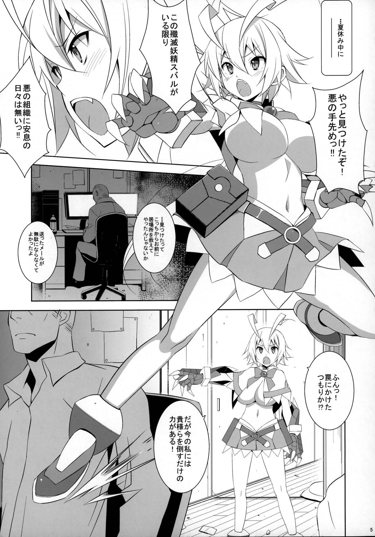 PRIDE BREAKER -Cosplayer Injoku Hen- page 6 full