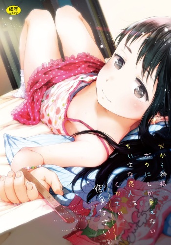 [Gomennasai] Dakara Kamisama Bokunishika Mienai Chiisana Koibito Wo Kudasai - Una deidad no invocada no te maldecirá [Spanish] [UH12] cover
