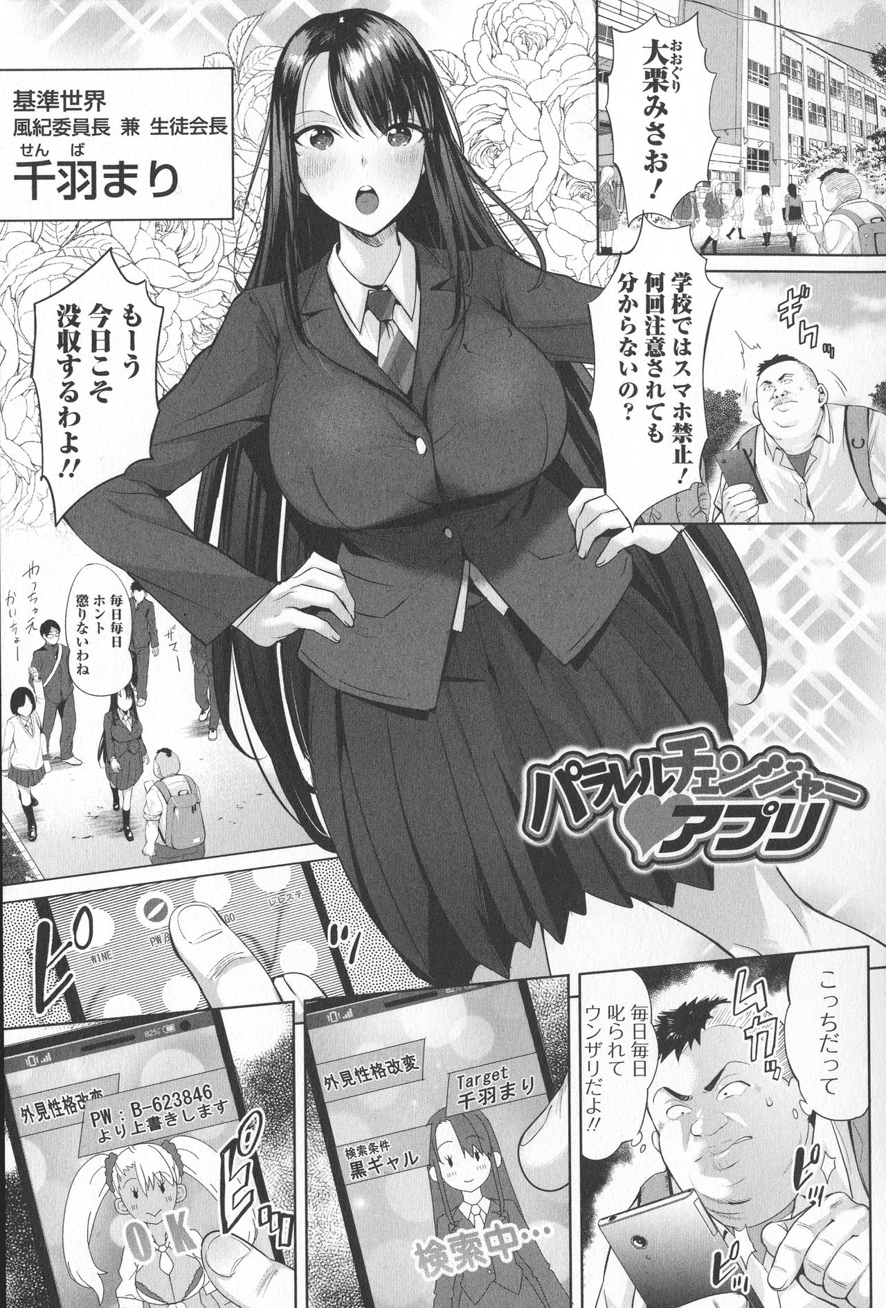Zecchou Haramase Oppai page 12 full