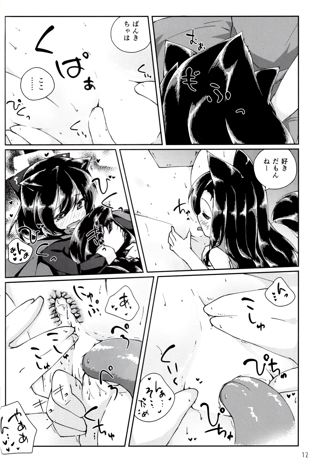 Chicchai Wanko ni Wacha Wacha Sarechau Hon page 11 full