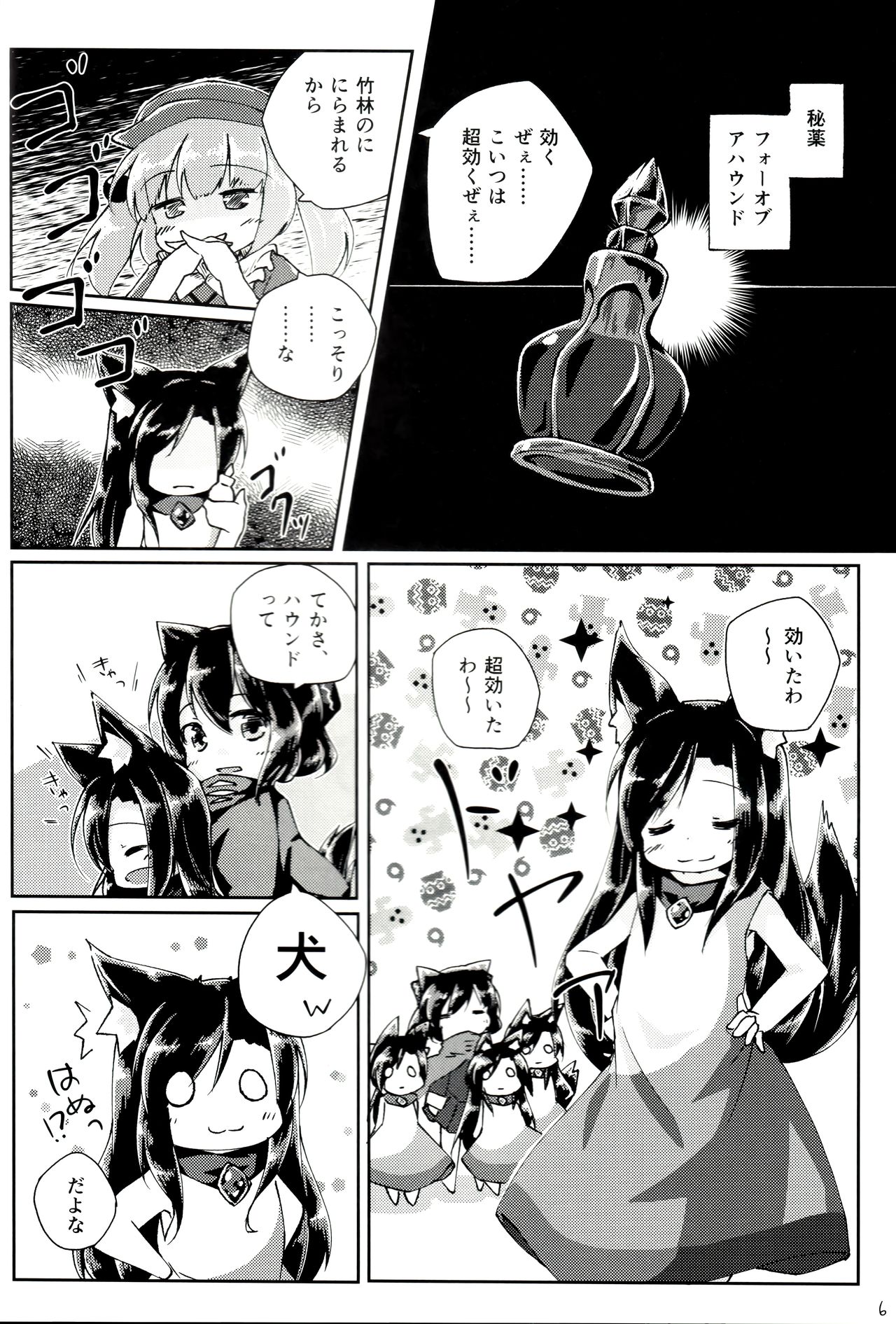 Chicchai Wanko ni Wacha Wacha Sarechau Hon page 5 full