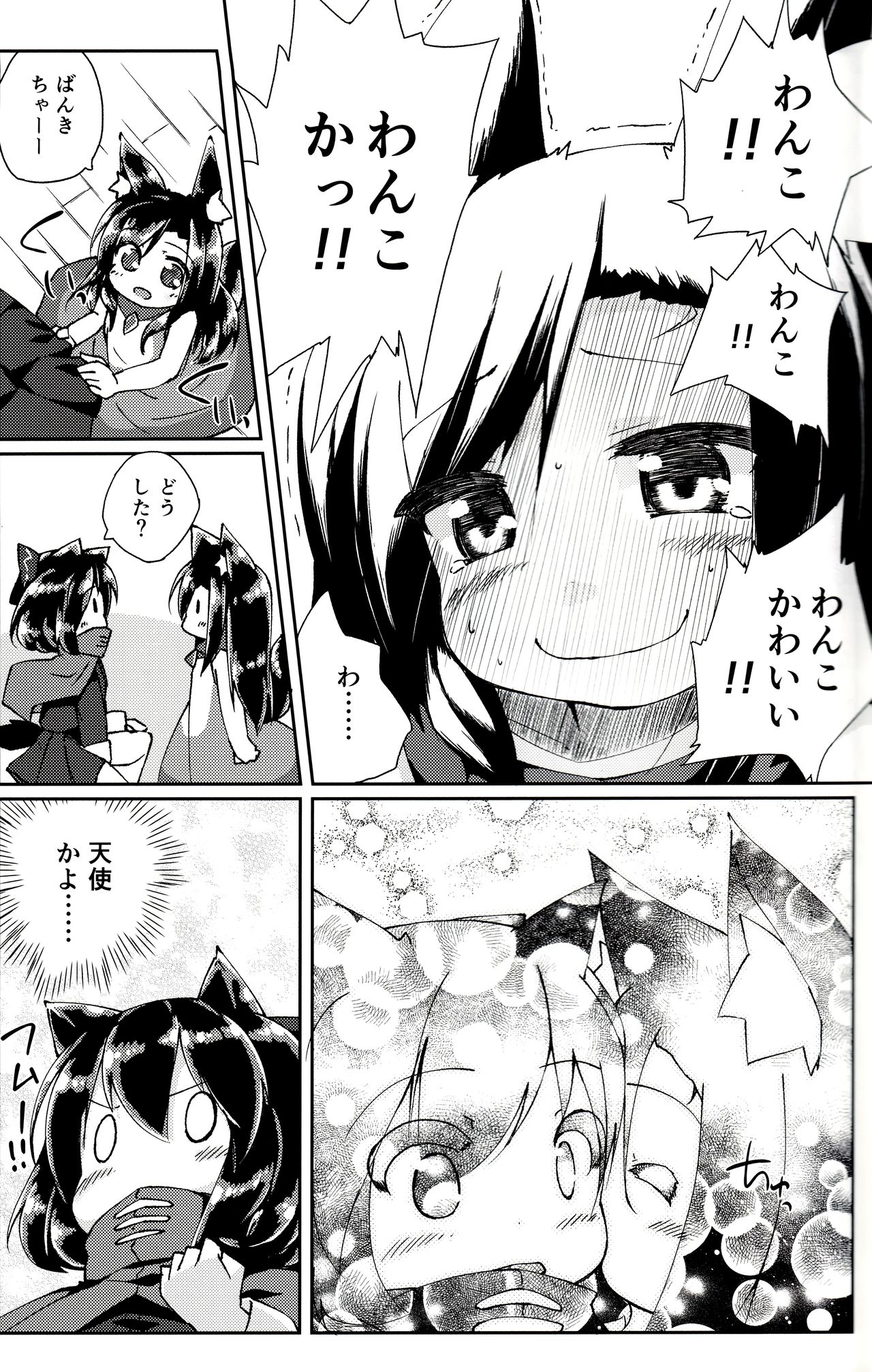 Chicchai Wanko ni Wacha Wacha Sarechau Hon page 6 full