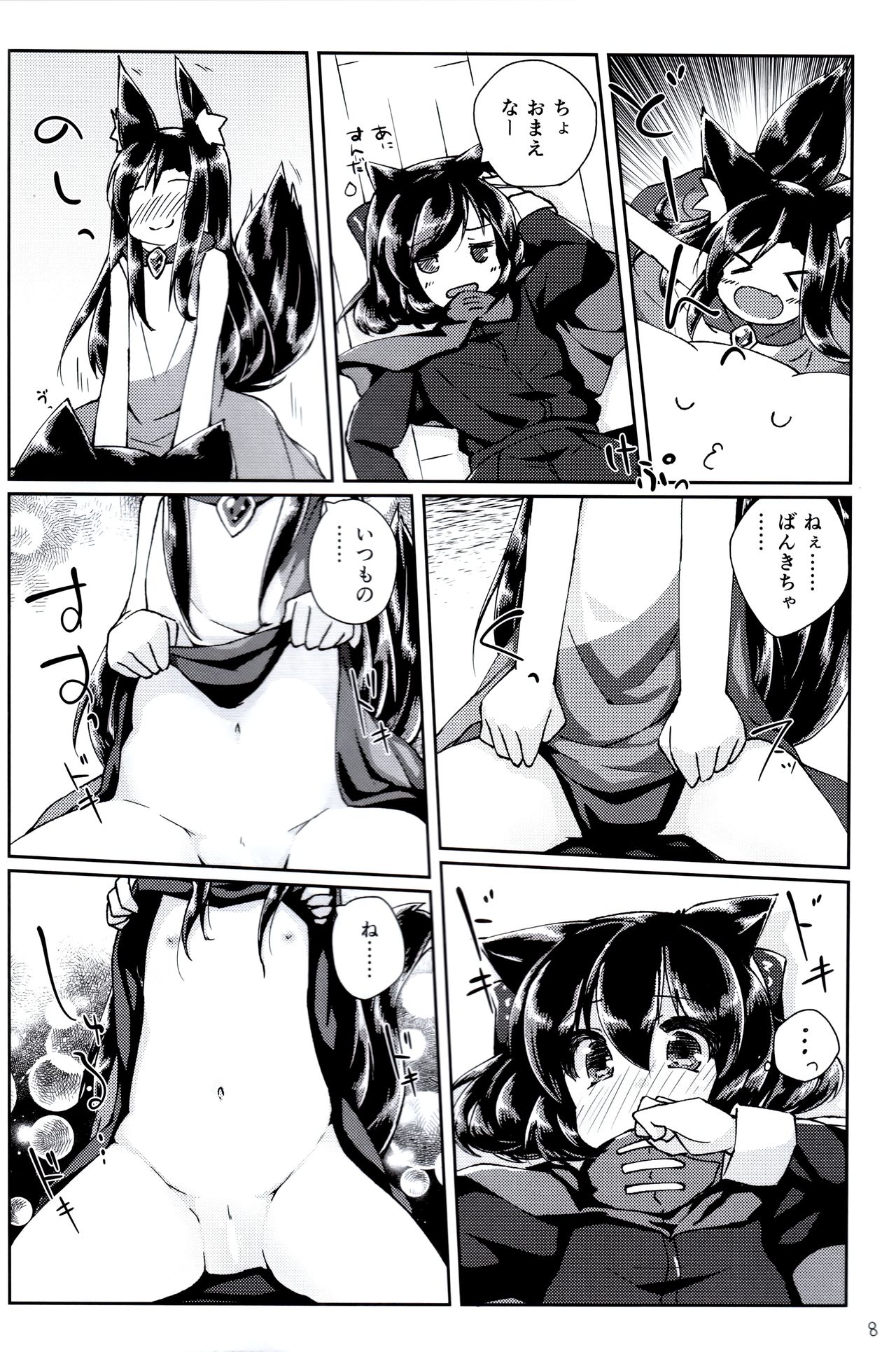 Chicchai Wanko ni Wacha Wacha Sarechau Hon page 7 full