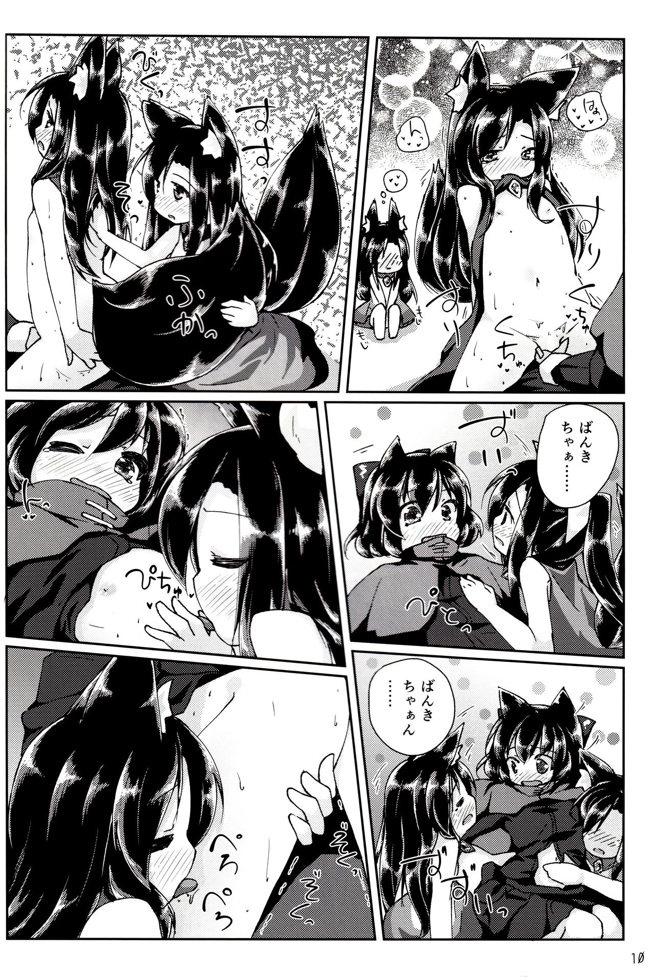 Chicchai Wanko ni Wacha Wacha Sarechau Hon page 9 full