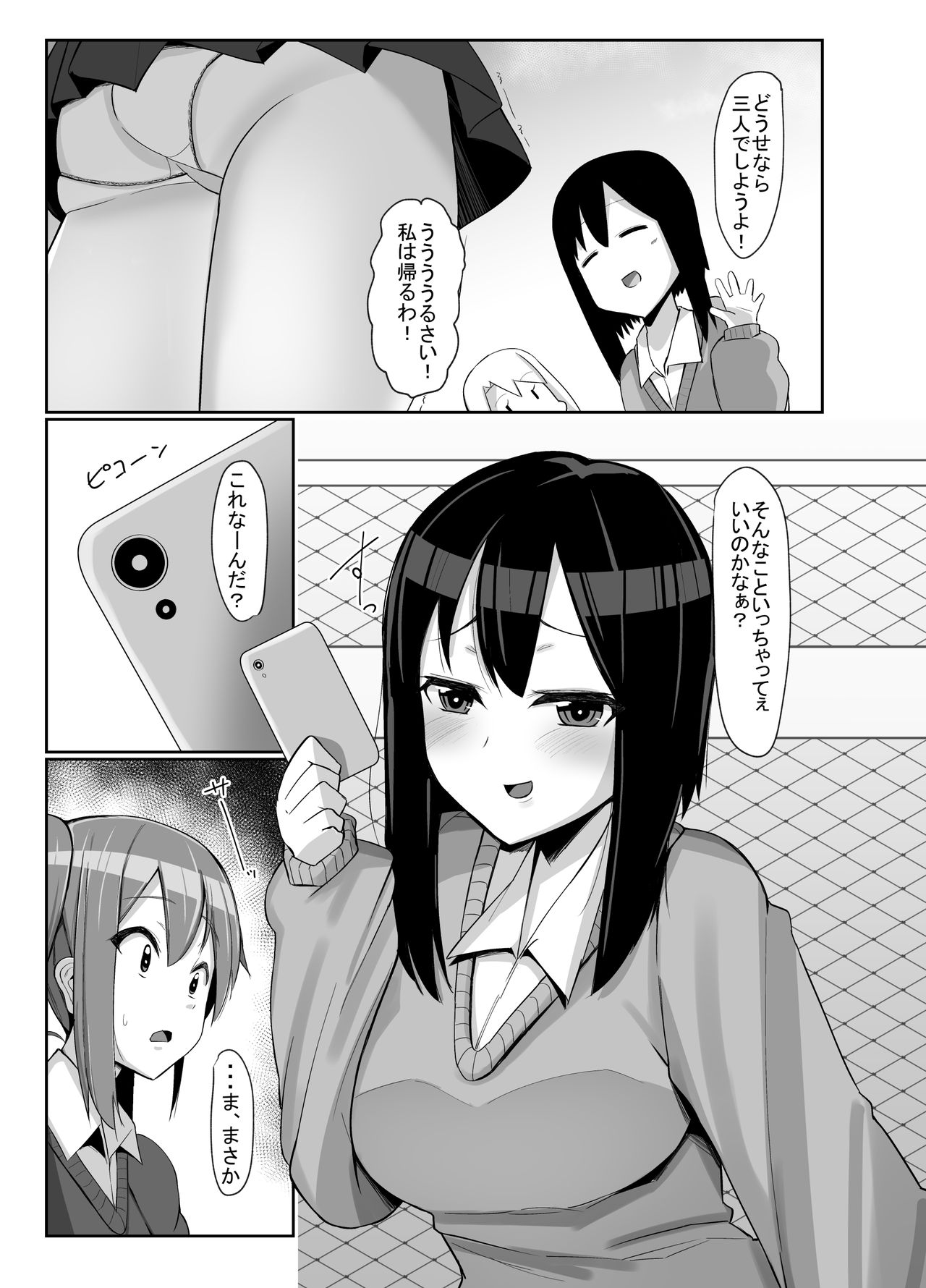 Futanari Musume ga Deattara 3 page 12 full