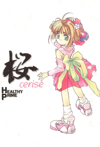 (C51) [HEALTHY PRIME (Kichiemon)] Sakura -cerise- (Various) cover