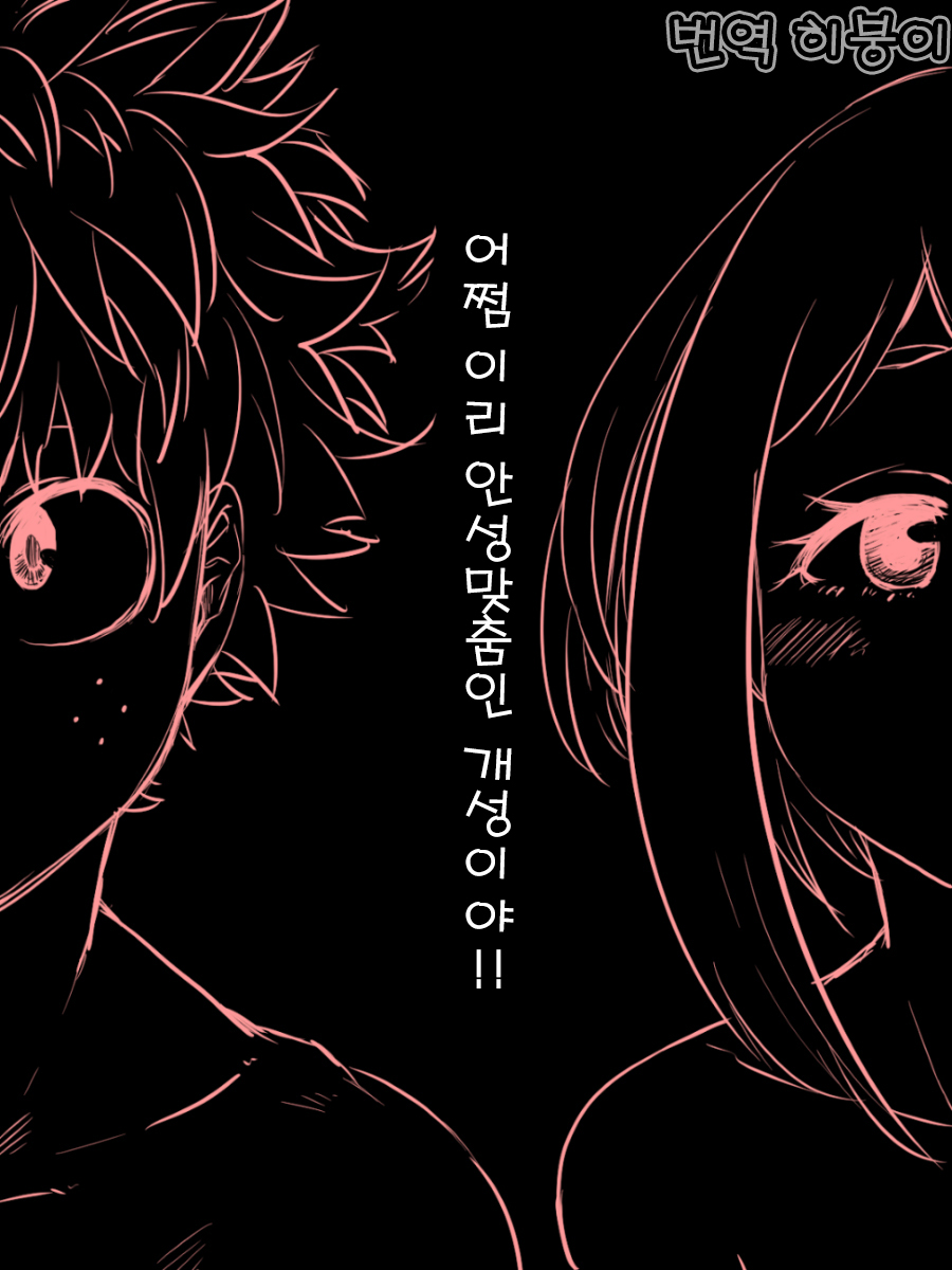 Nante Tsugou no Yoi Kosei nanda!! | 어쩜 이리 안성맞춤인 개성이야!! page 1 full