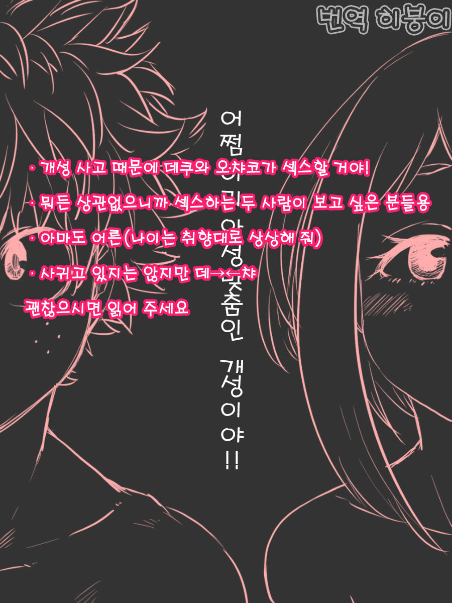 Nante Tsugou no Yoi Kosei nanda!! | 어쩜 이리 안성맞춤인 개성이야!! page 2 full