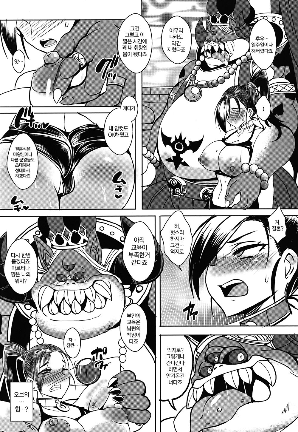 Rakuen In Hime | 원의 음탕한 공주 page 11 full