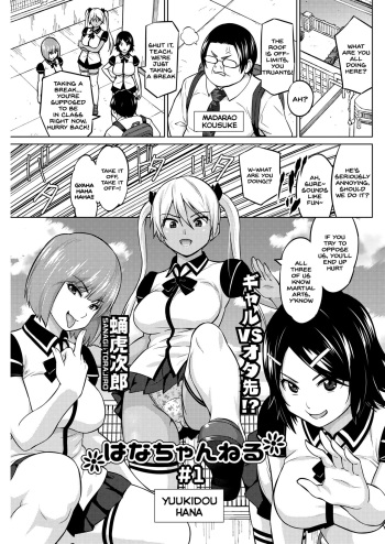 [Sanagi Torajirou] Hana-Channel [English] [SDTLs] [Digital] cover