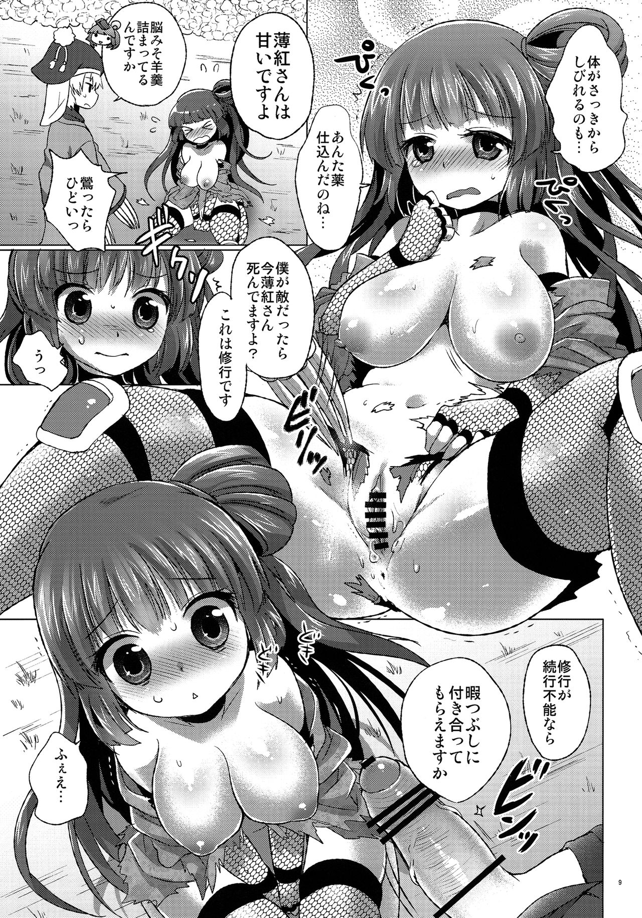 NinNin Usubening! page 8 full