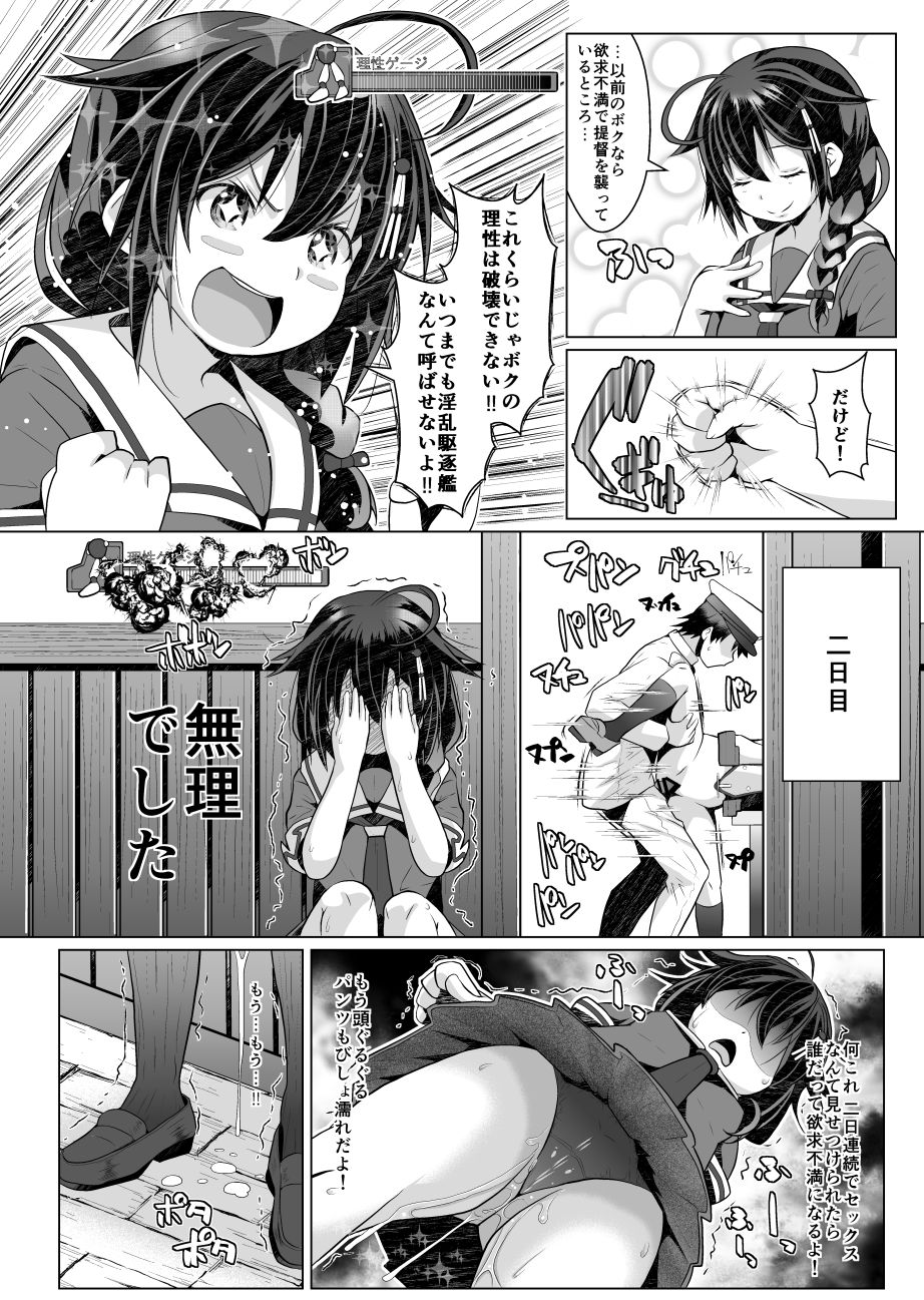 Risei Gauge Bouei Ninmu page 3 full