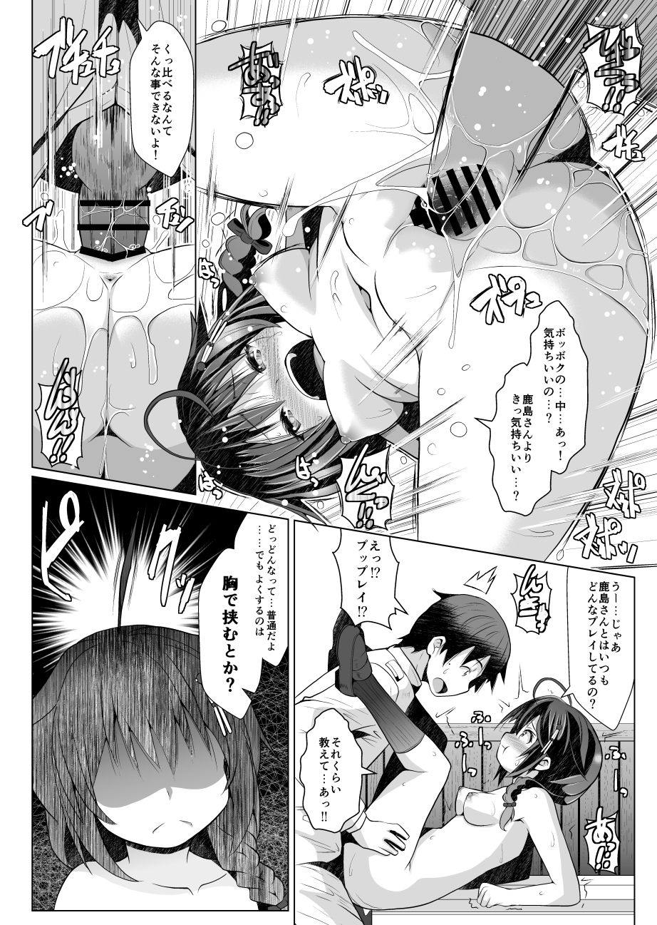 Risei Gauge Bouei Ninmu page 9 full