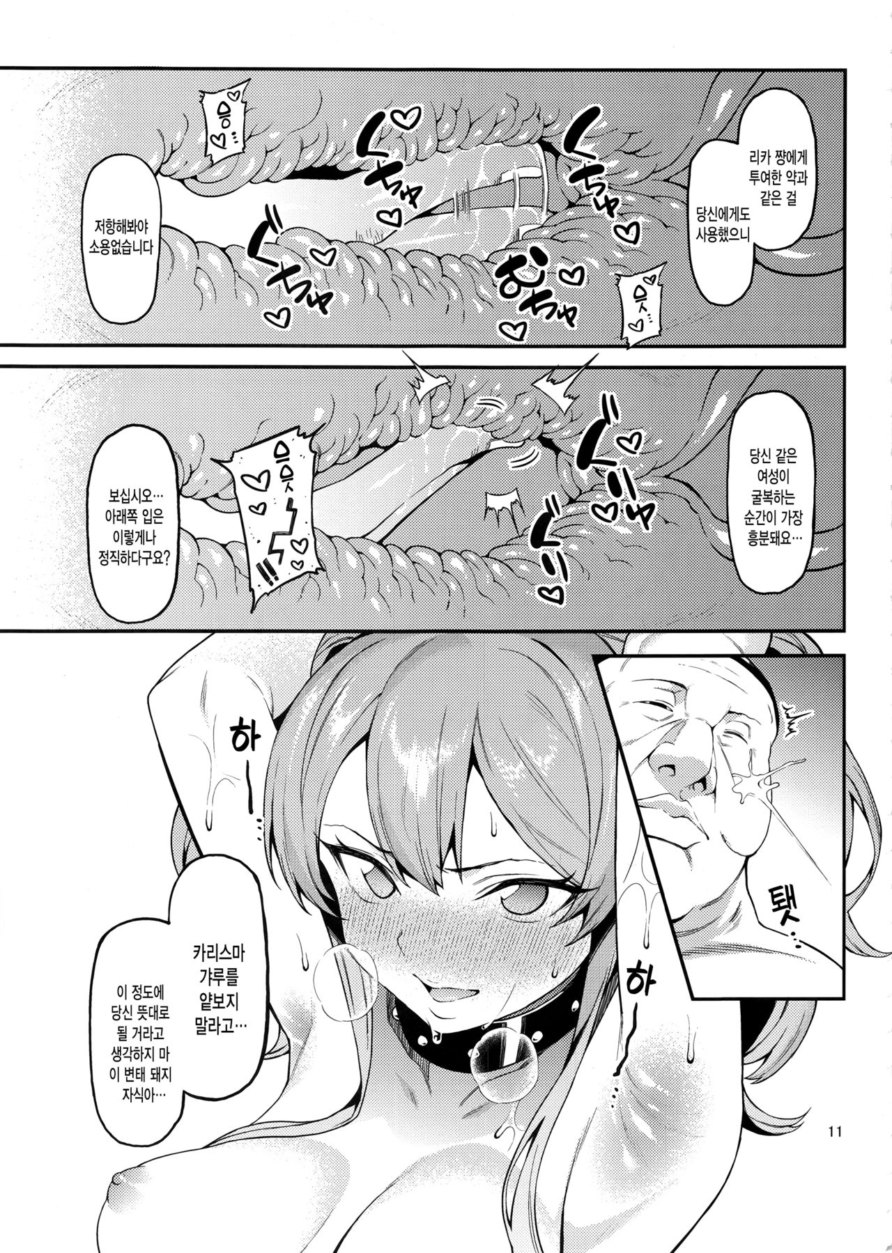 Rika, Shimai de Issho ni Mootto Otona ni Shiteageyou. | 리카, 언니와 함께 좀~더 어른으로 만들어줄게 page 12 full
