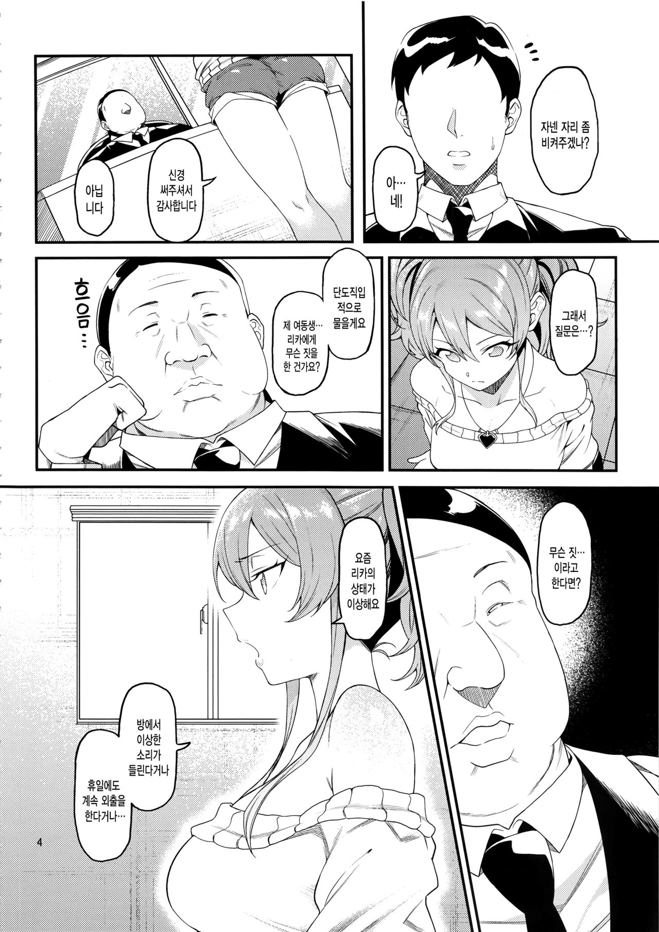 Rika, Shimai de Issho ni Mootto Otona ni Shiteageyou. | 리카, 언니와 함께 좀~더 어른으로 만들어줄게 page 5 full