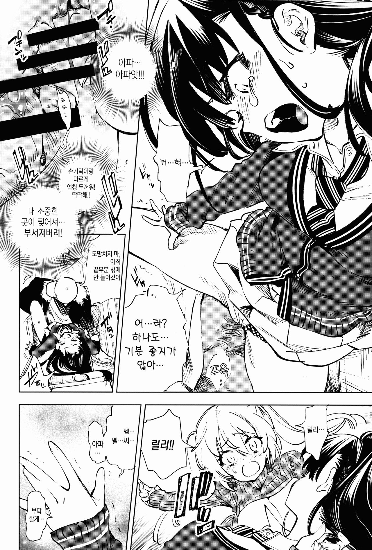 Housoujiko 5 ~Seiya no JK Ana Hajime~ | 방송사고5 page 11 full