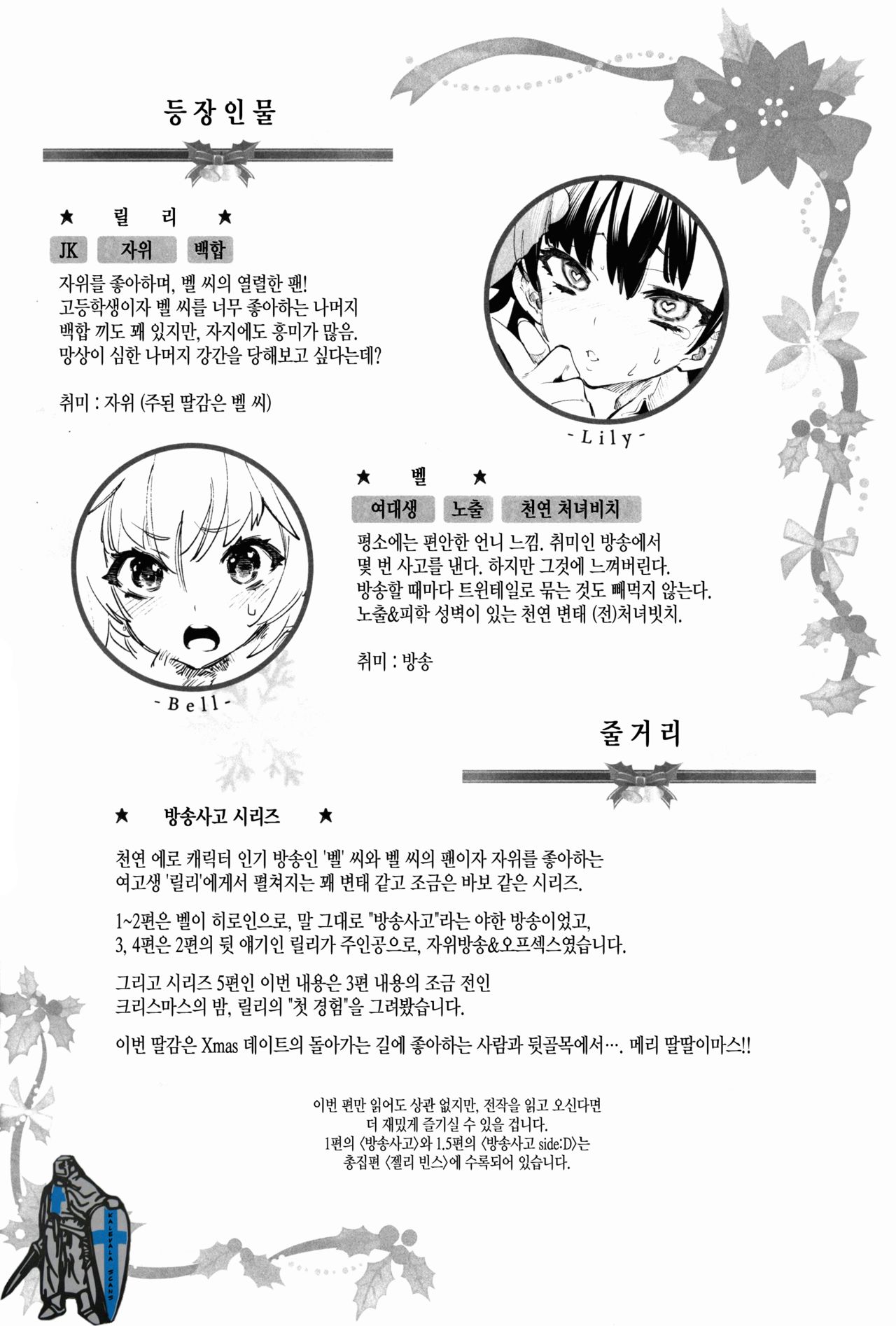 Housoujiko 5 ~Seiya no JK Ana Hajime~ | 방송사고5 page 3 full