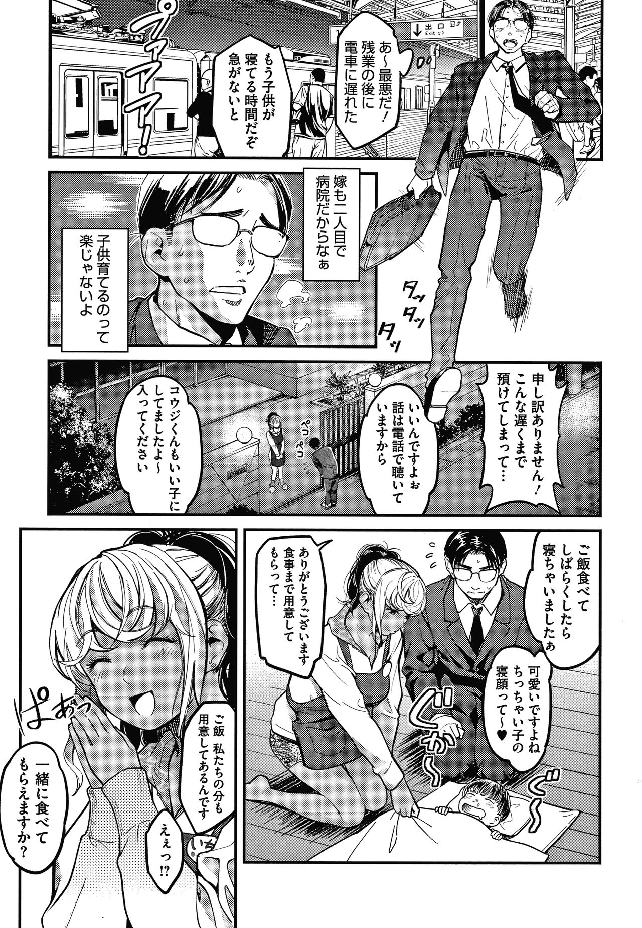 Watashi wa Enji ni Naritai page 10 full