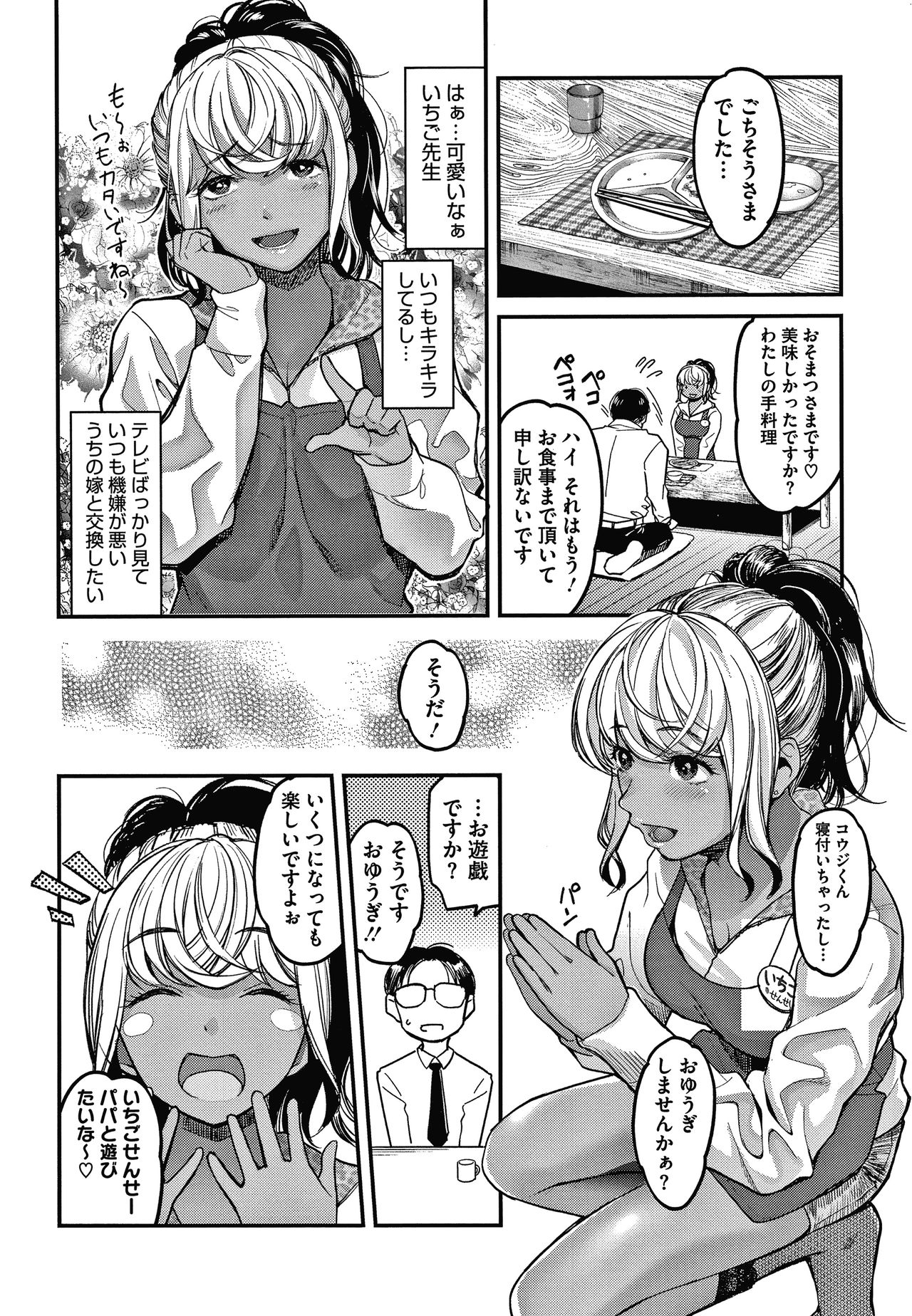 Watashi wa Enji ni Naritai page 11 full