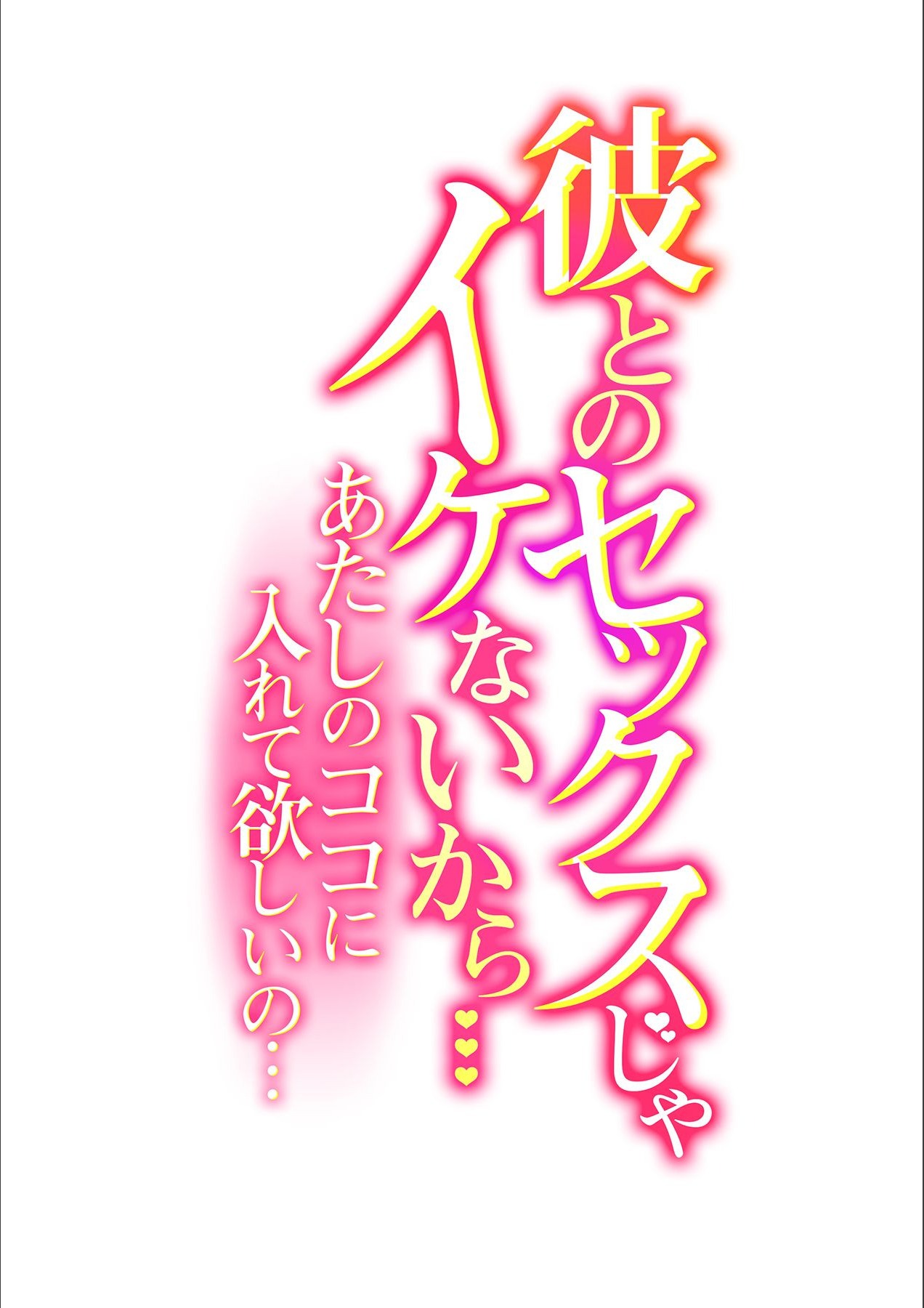 Kare to no Sex ja Ikenai kara… Atashi no Koko ni Irete Hoshii no... Ch.2 page 2 full